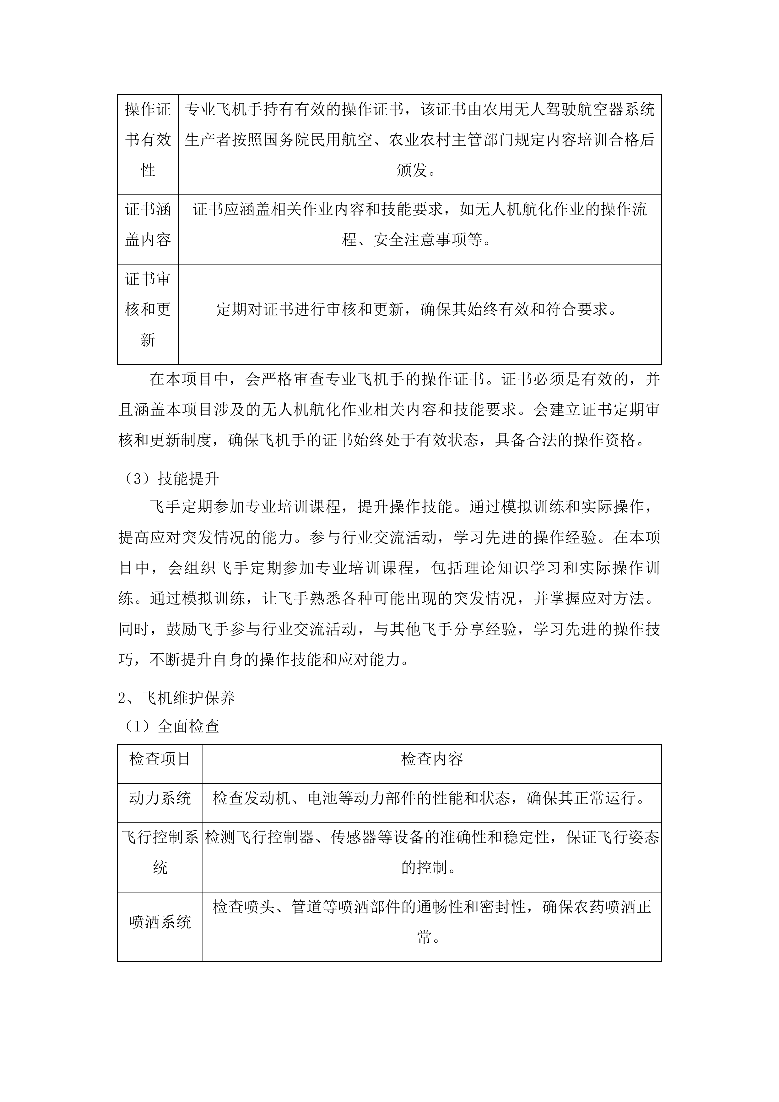 梅河口市水稻病虫害飞防作业试验试点项目投标方案.docx 第14页