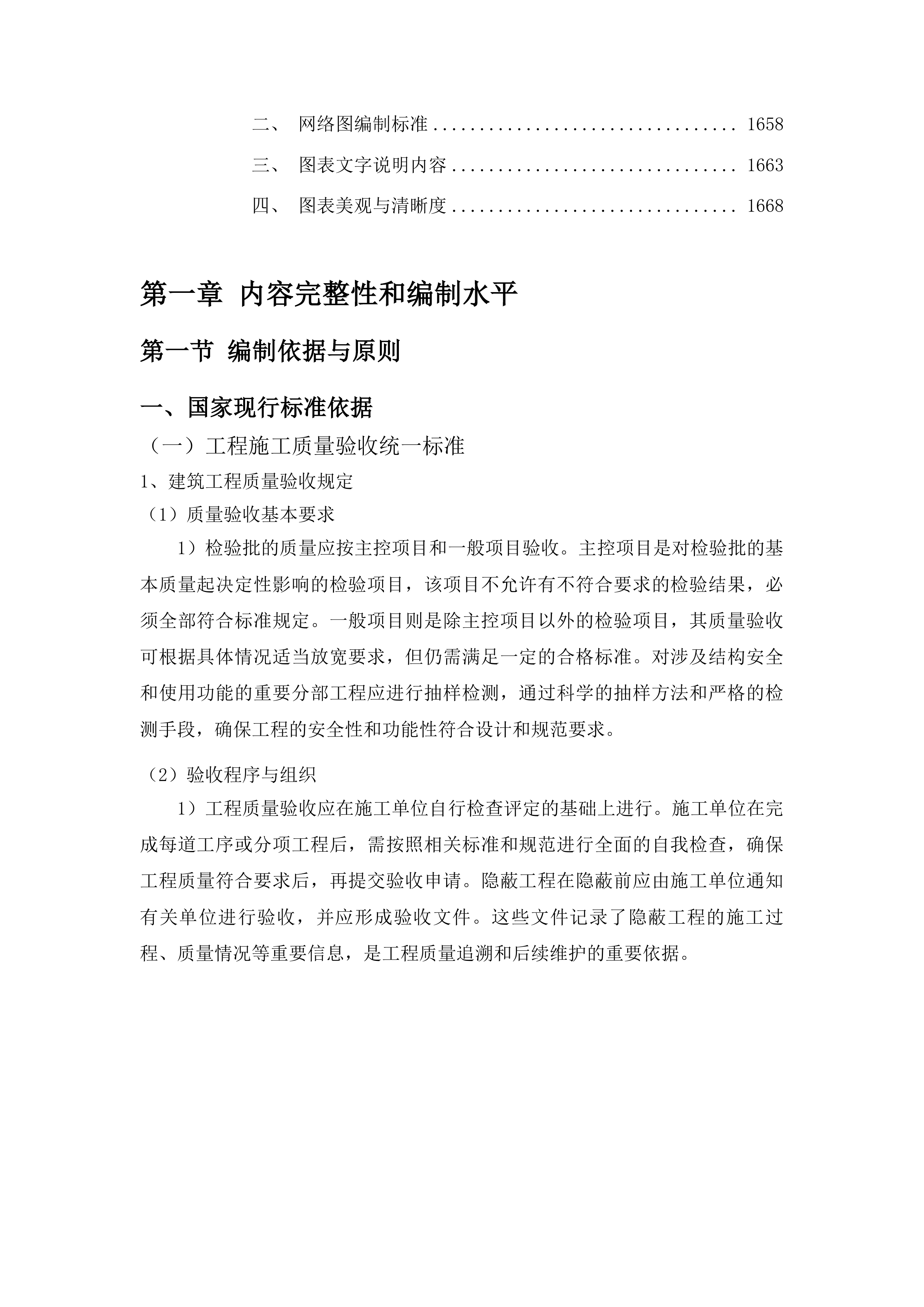 榆树市教育系统校舍维修改造等工程项目（一期）投标方案.docx 第10页