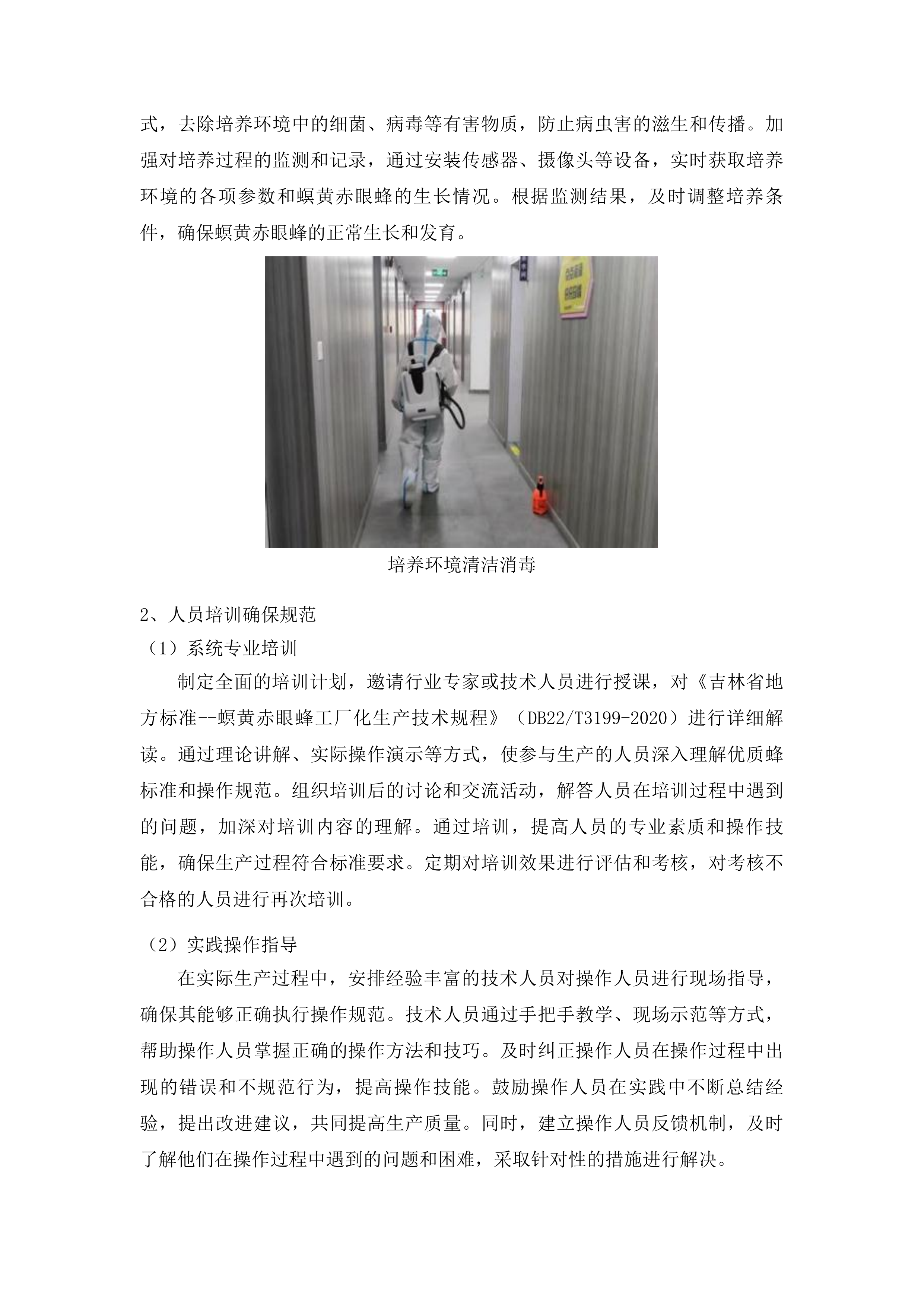 榆树市示范推广大豆食心虫生物防治项目投标方案.docx 第8页