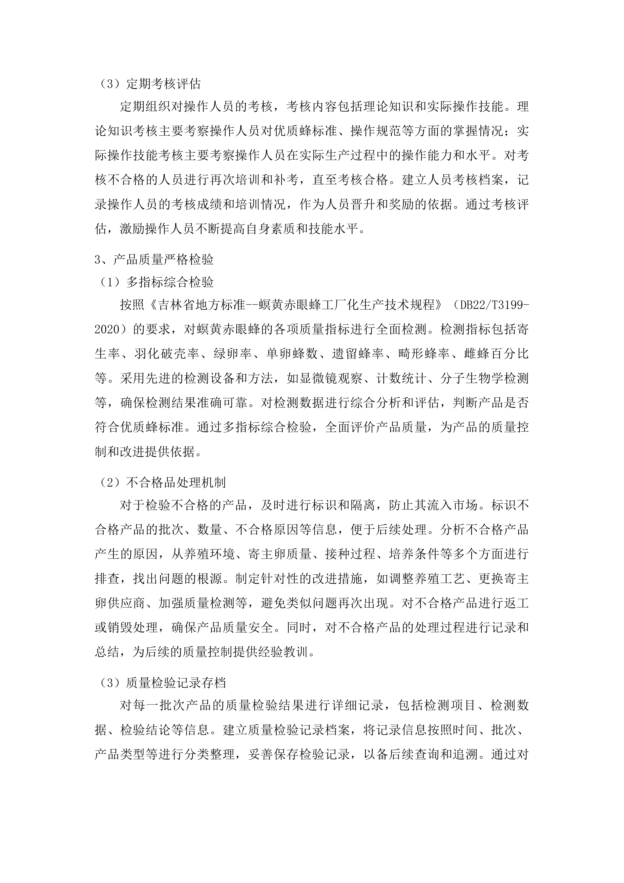 榆树市示范推广大豆食心虫生物防治项目投标方案.docx 第9页