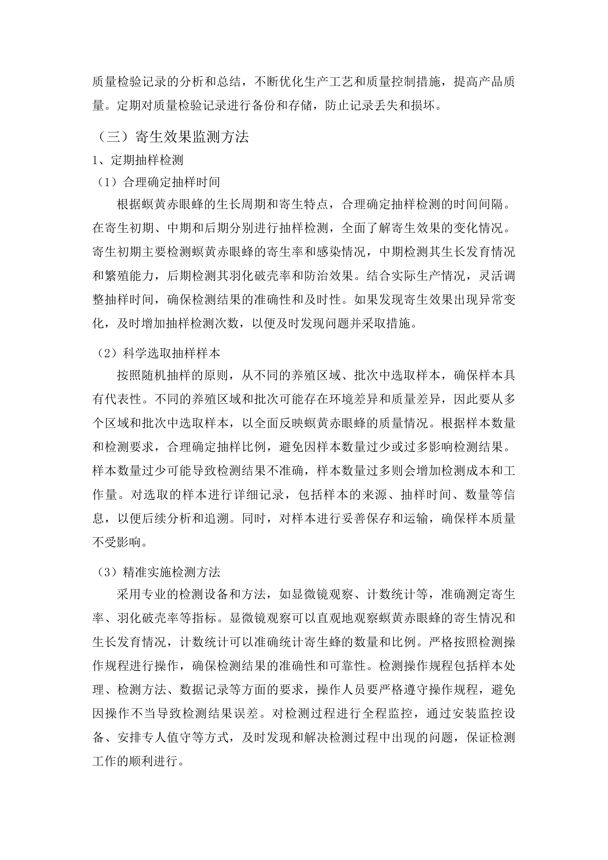 榆树市示范推广大豆食心虫生物防治项目投标方案.docx 第10页