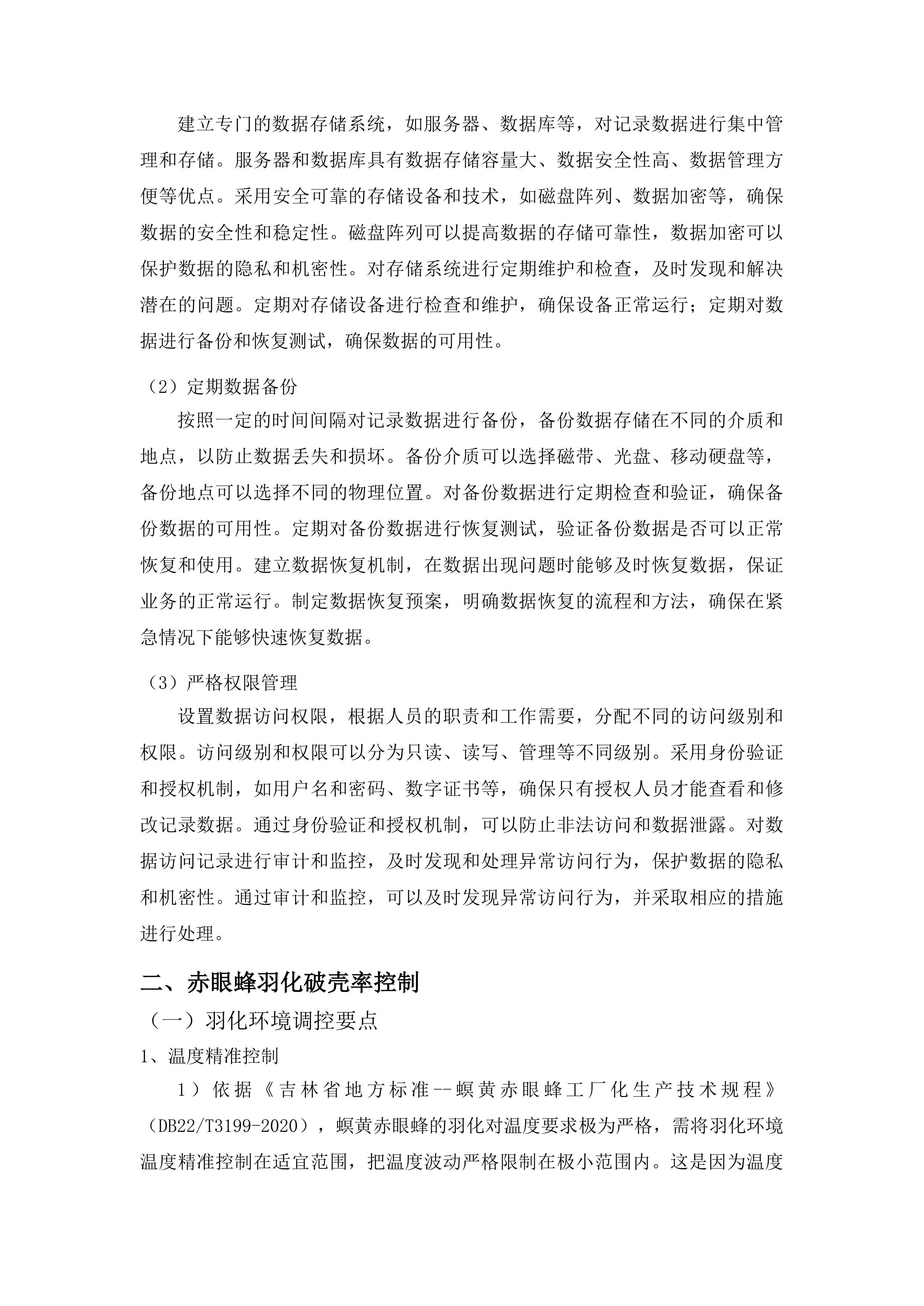 榆树市示范推广大豆食心虫生物防治项目投标方案.docx 第15页