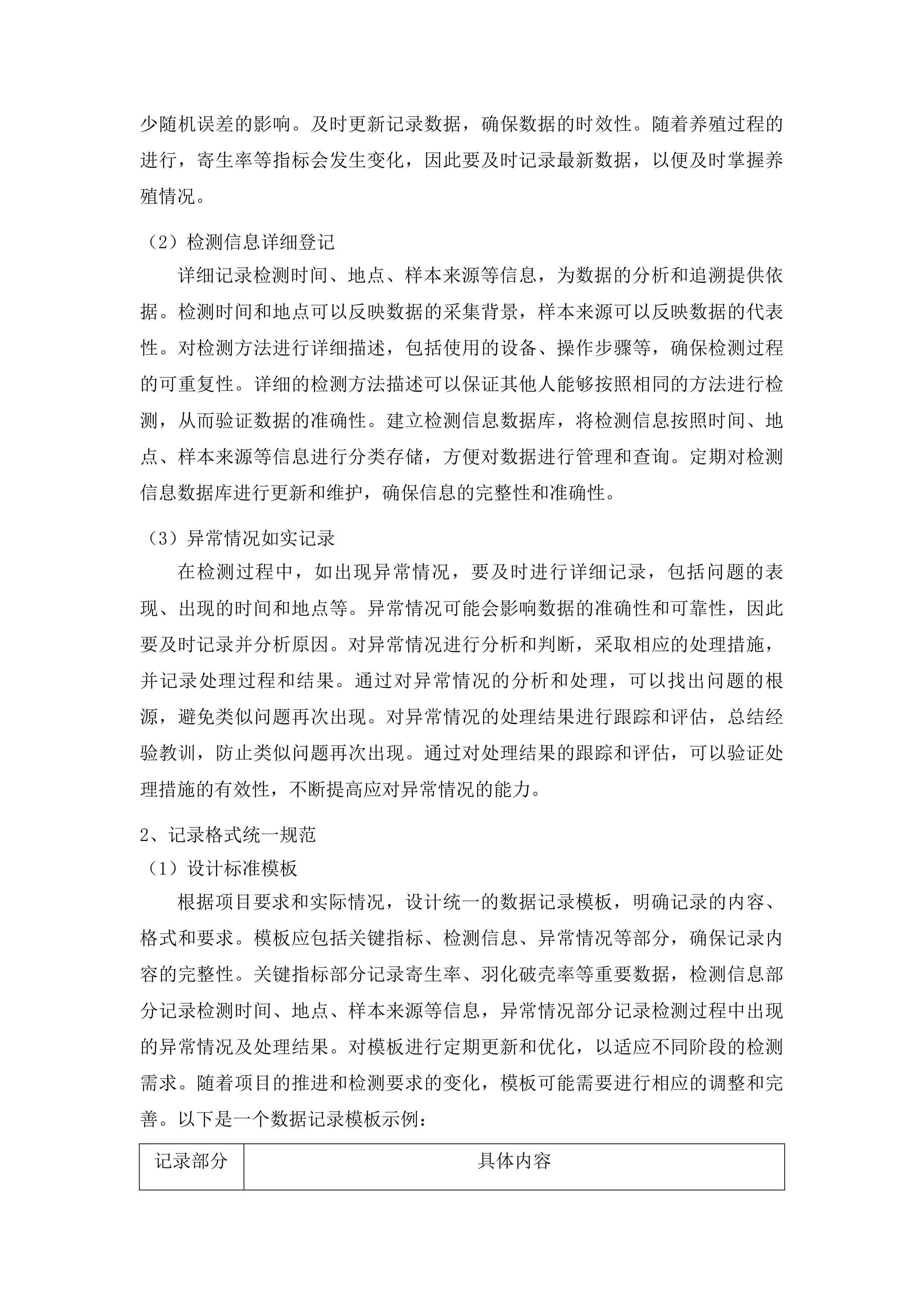 榆树市示范推广大豆食心虫生物防治项目投标方案.docx 第13页