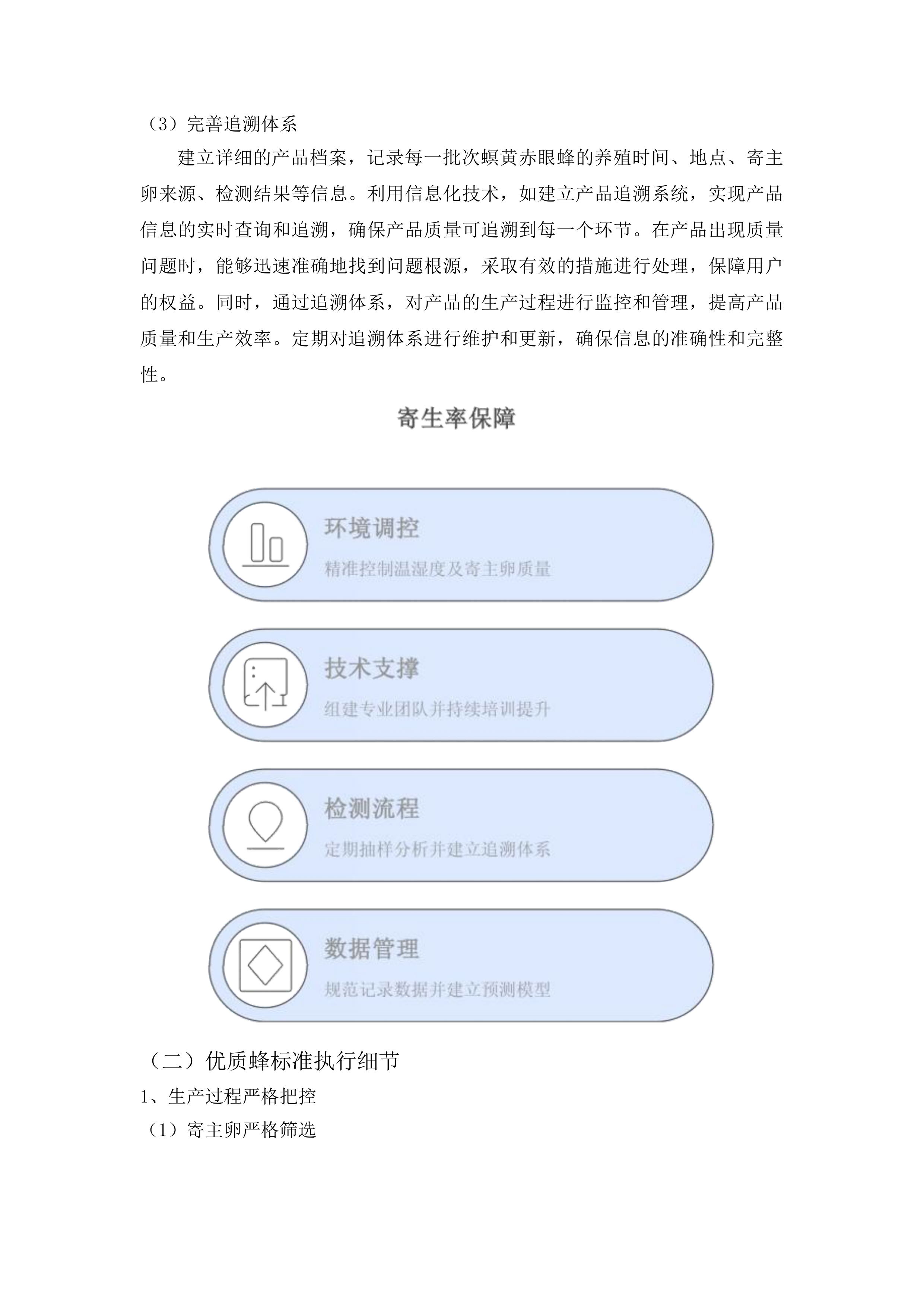 榆树市示范推广大豆食心虫生物防治项目投标方案.docx 第6页