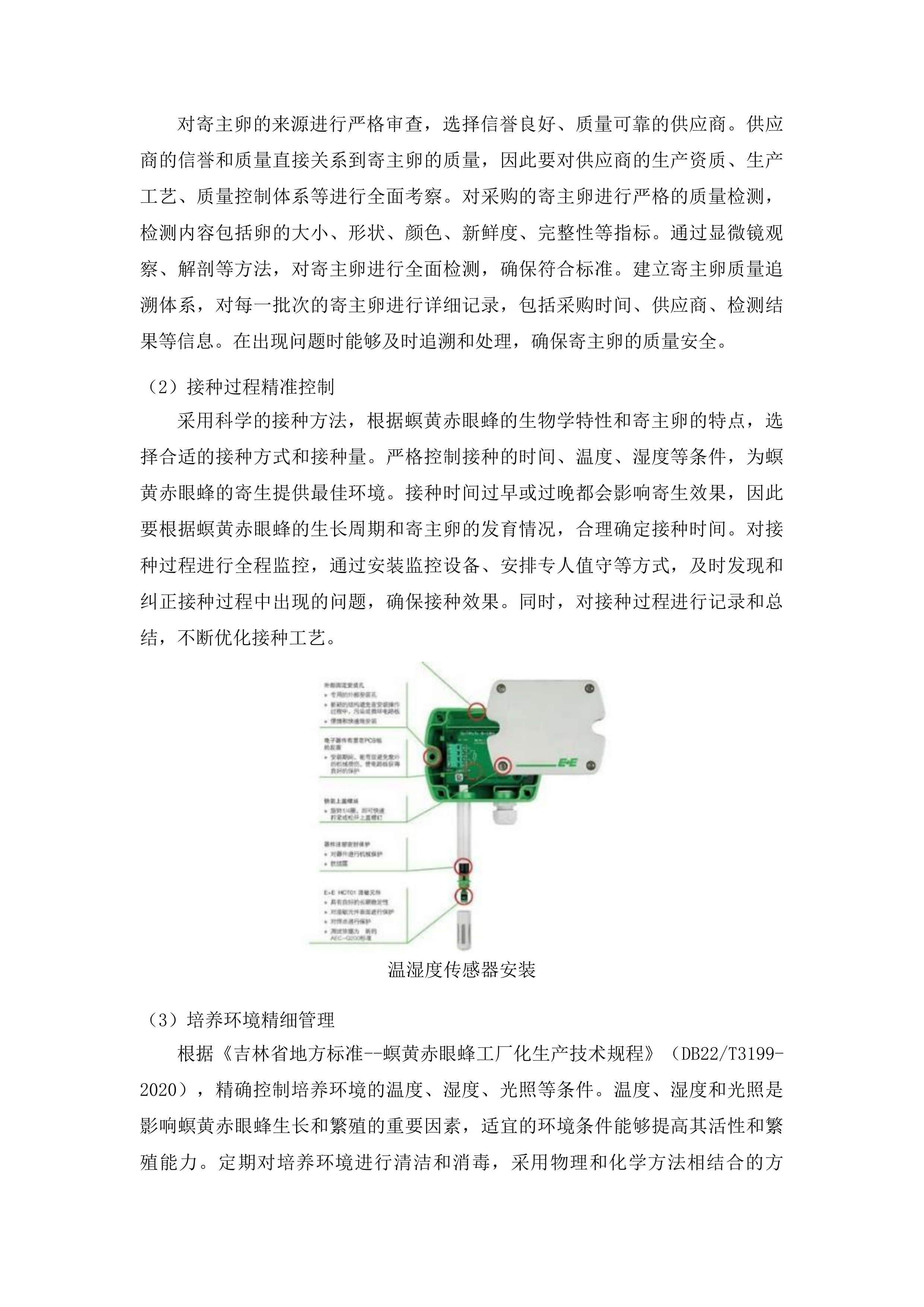 榆树市示范推广大豆食心虫生物防治项目投标方案.docx 第7页