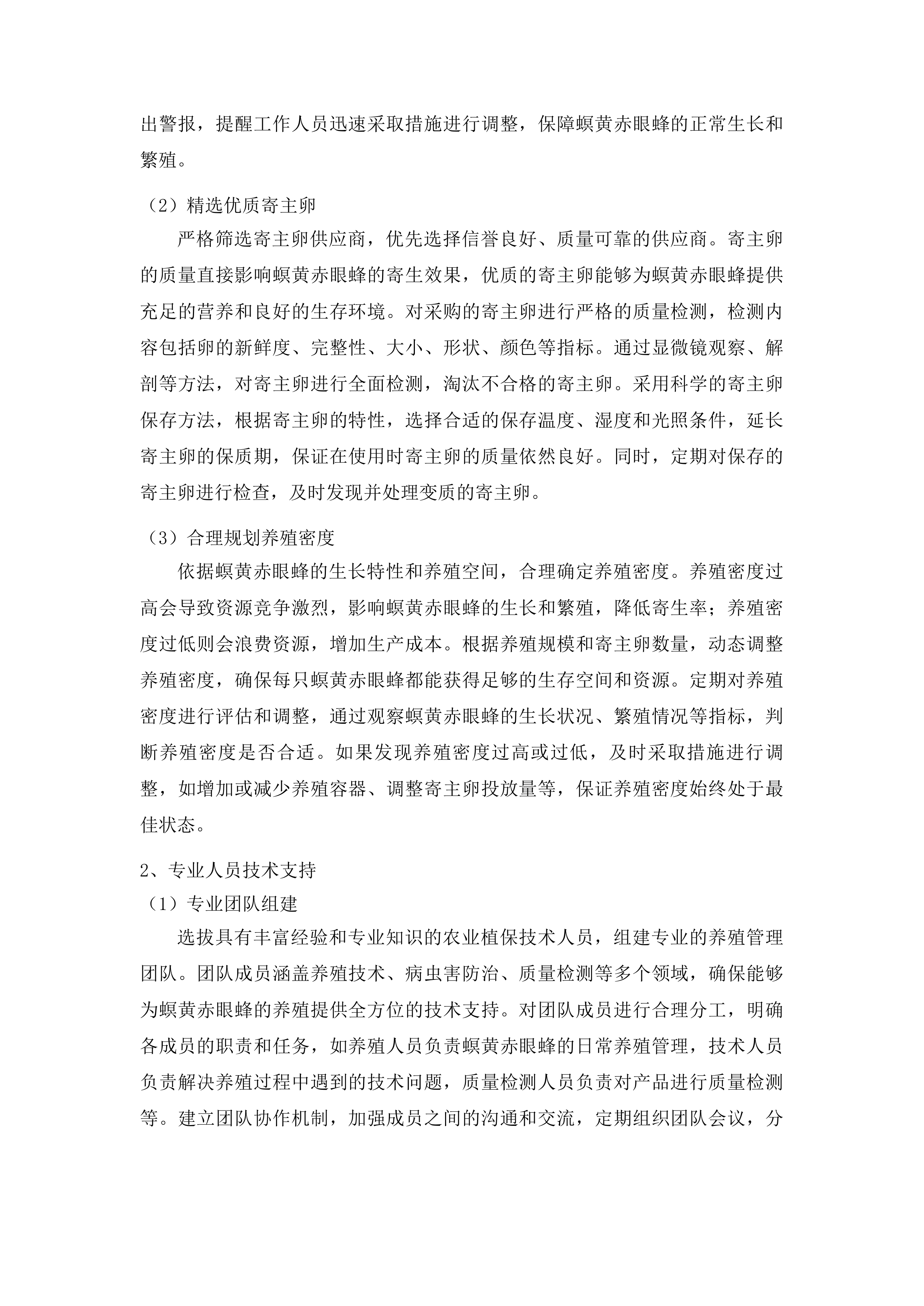 榆树市示范推广大豆食心虫生物防治项目投标方案.docx 第3页