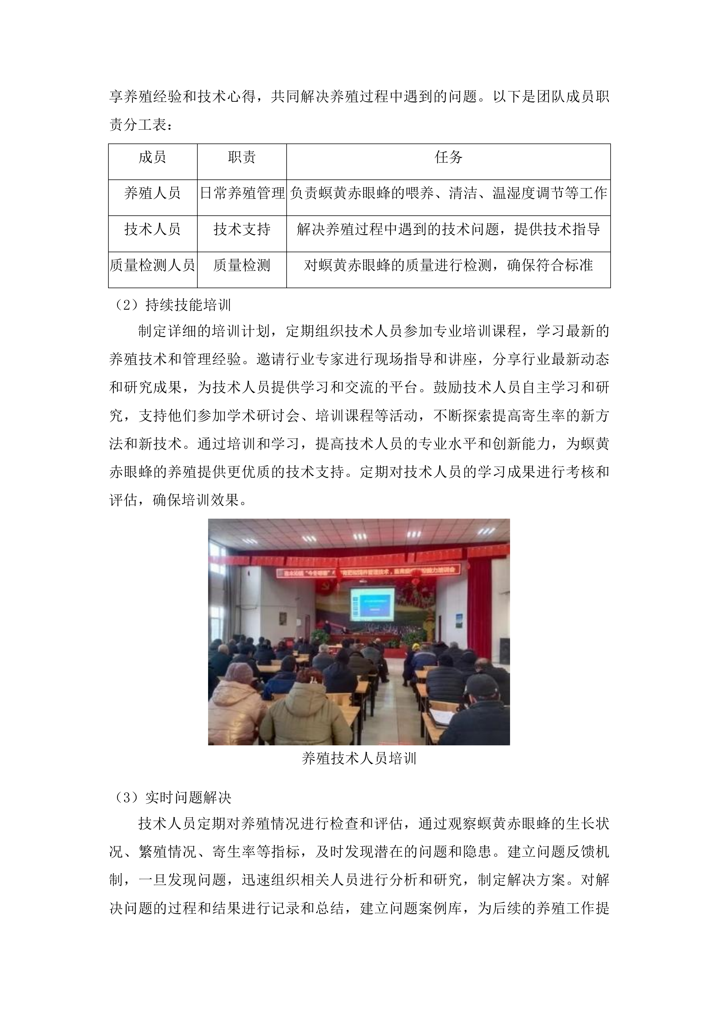 榆树市示范推广大豆食心虫生物防治项目投标方案.docx 第4页