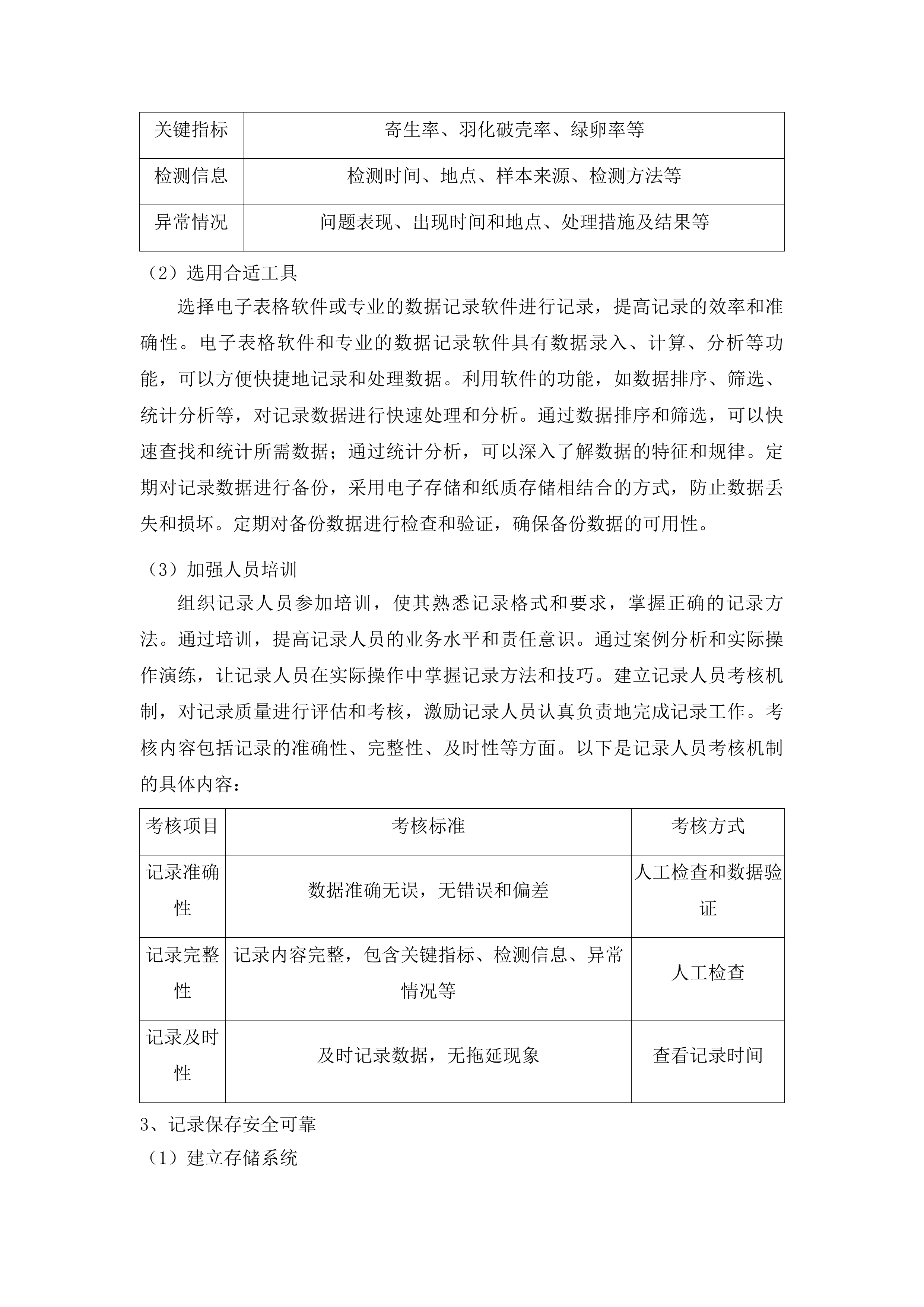 榆树市示范推广大豆食心虫生物防治项目投标方案.docx 第14页