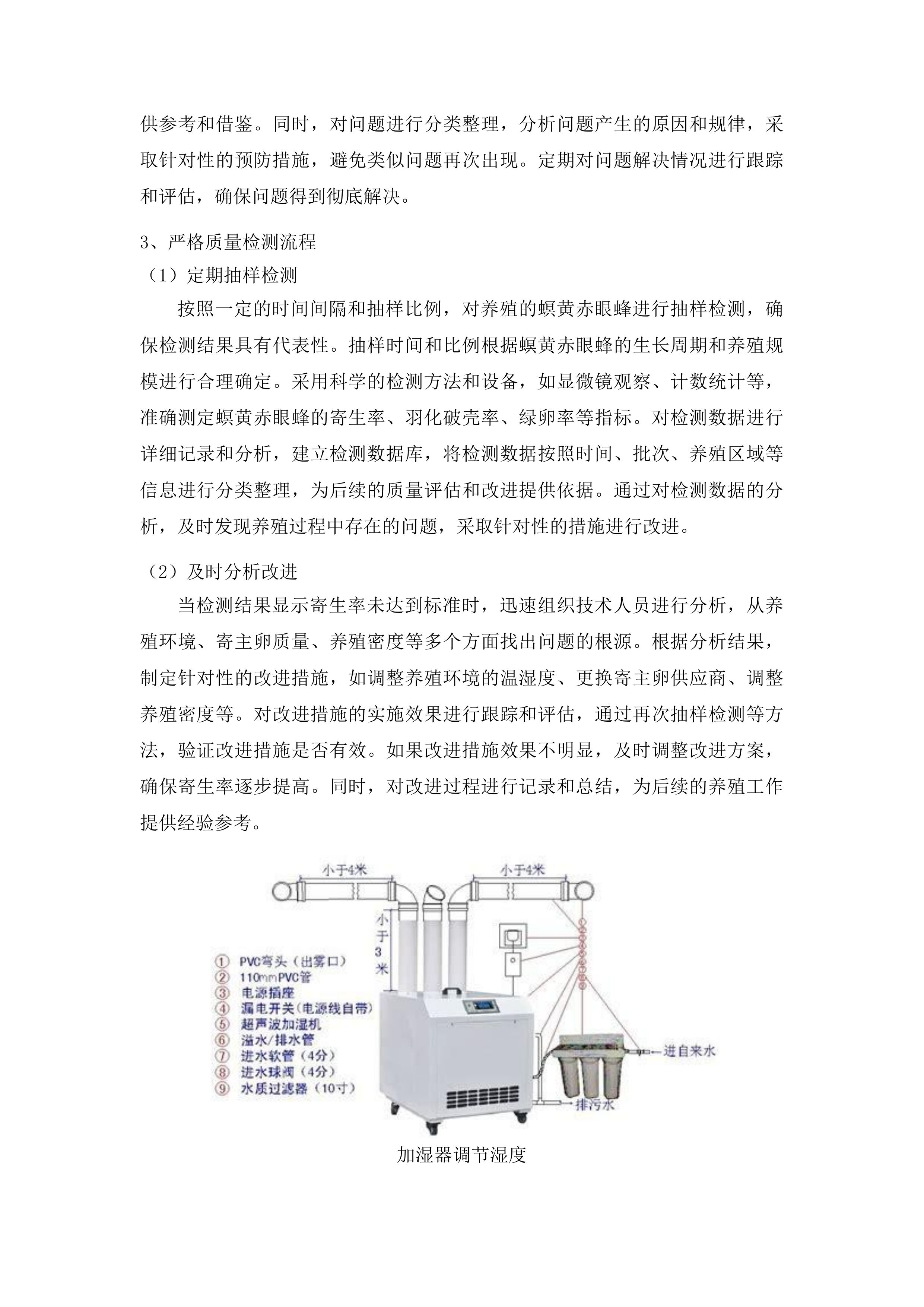 榆树市示范推广大豆食心虫生物防治项目投标方案.docx 第5页