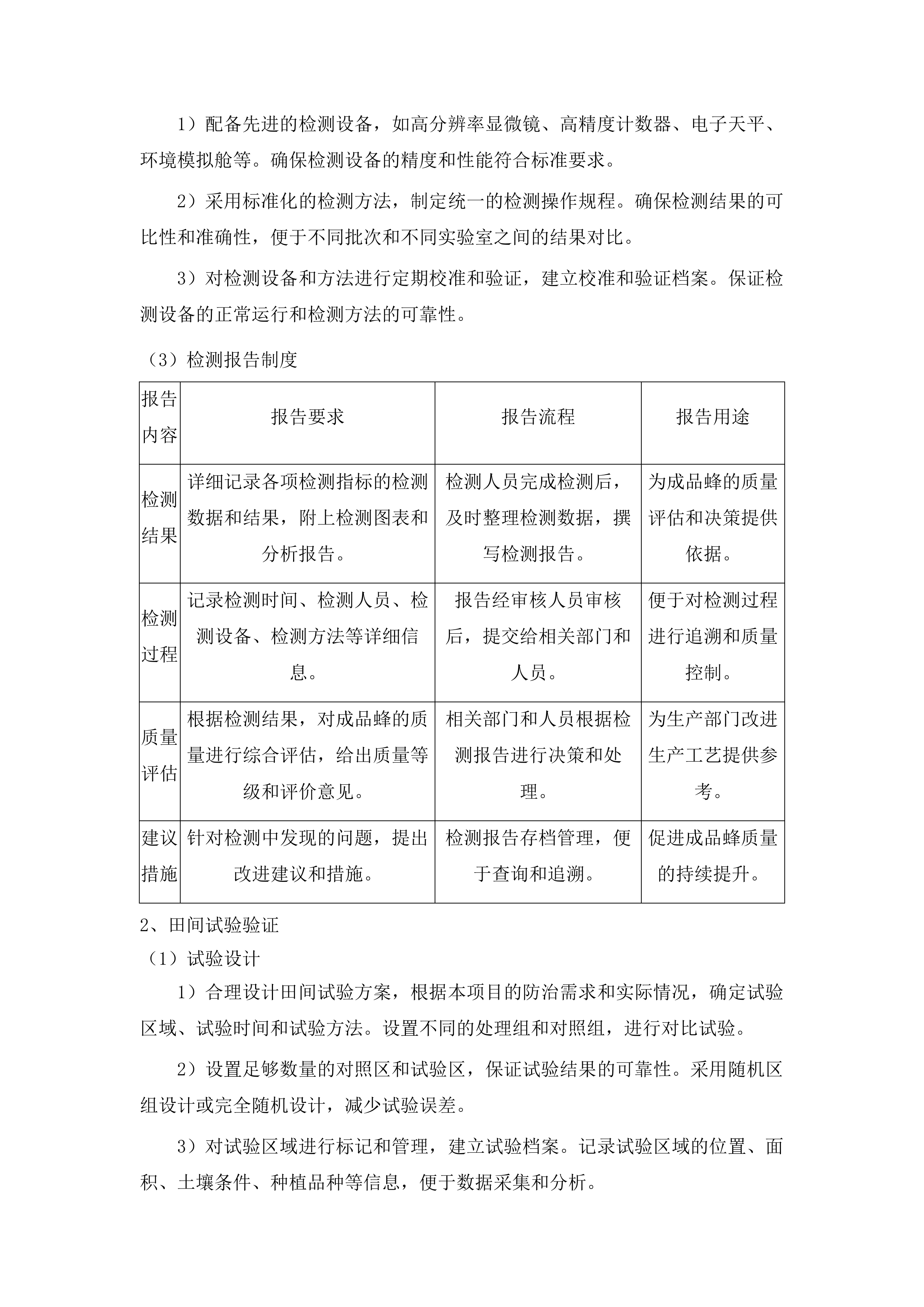 榆树市示范推广生物防治水稻二化螟项目投标方案.docx 第14页