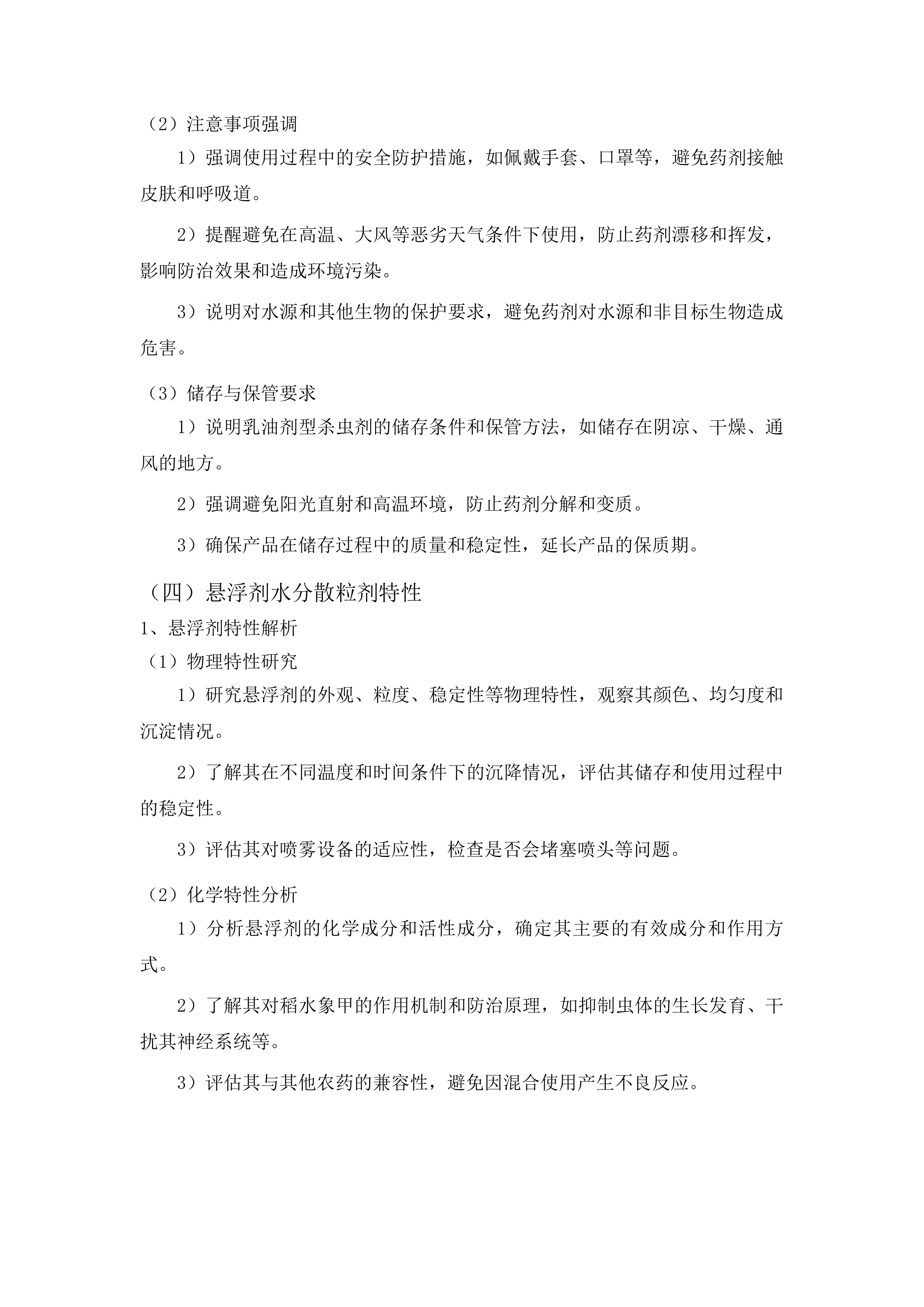 榆树市稻水象甲疫情防控项目投标方案.docx 第12页