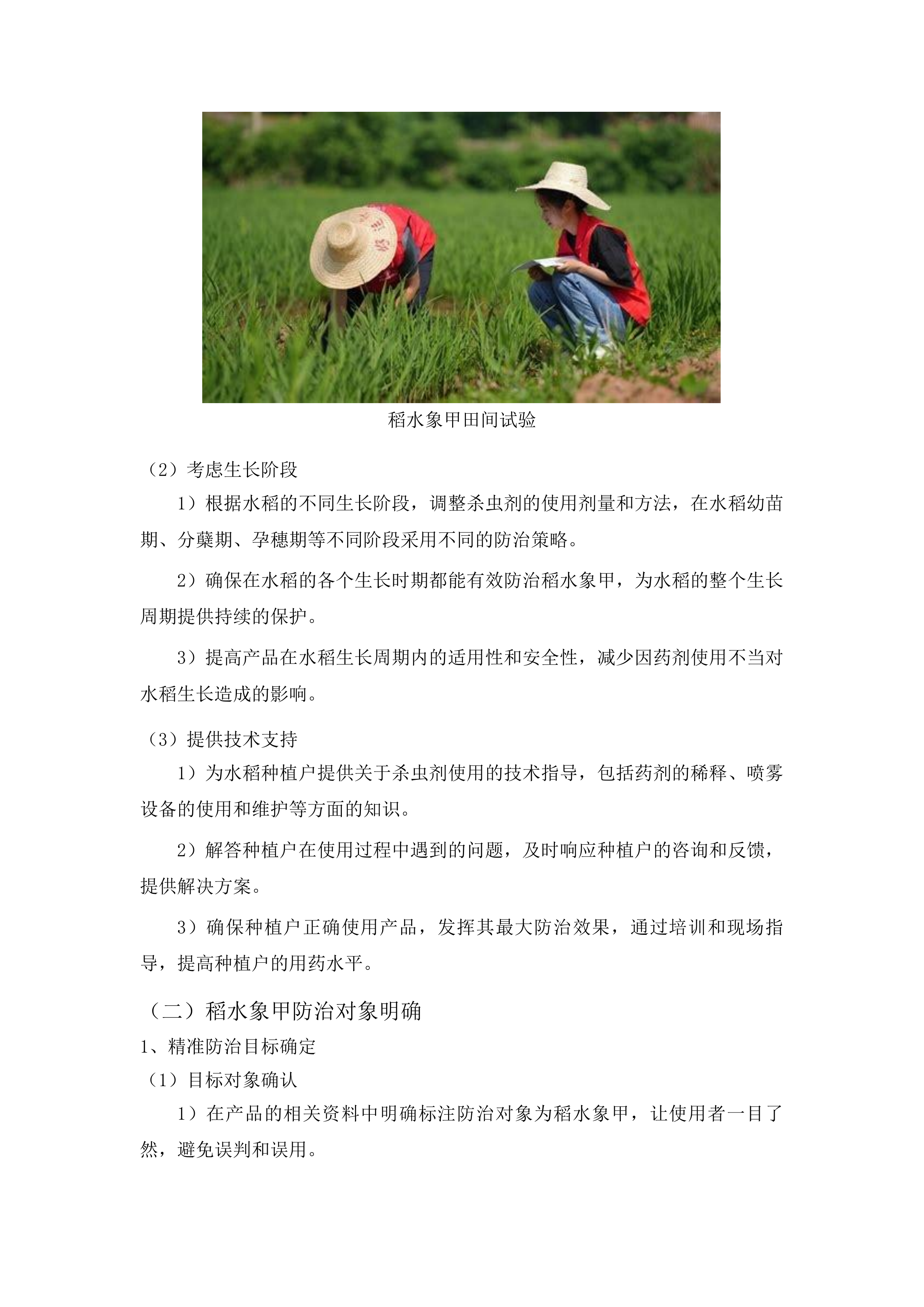 榆树市稻水象甲疫情防控项目投标方案.docx 第5页