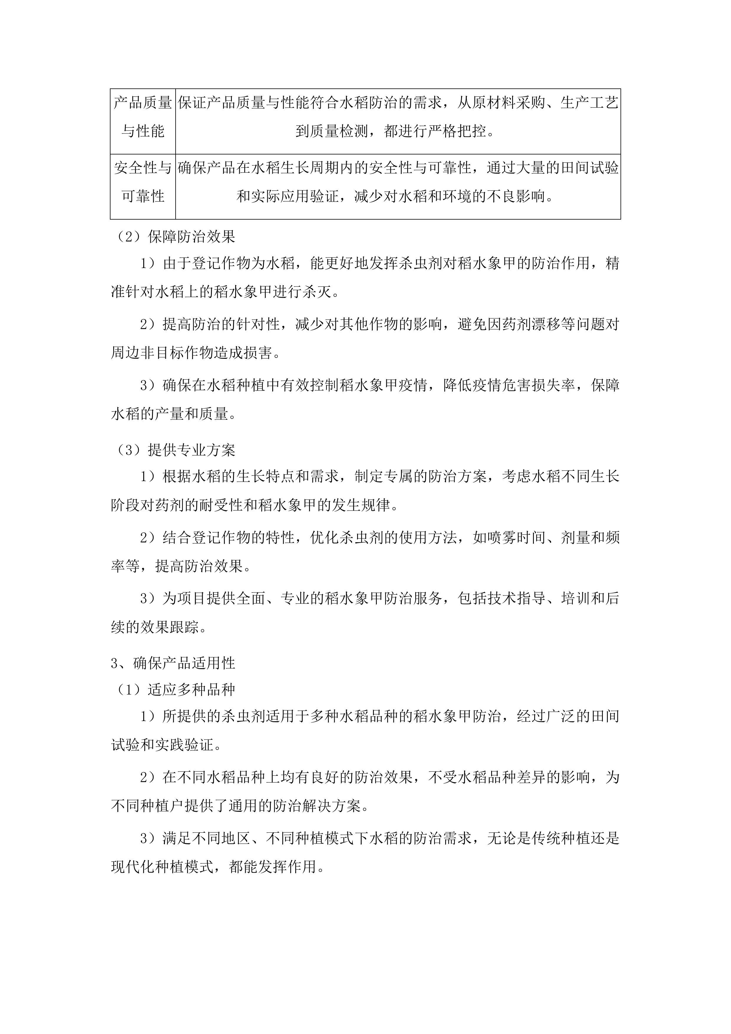 榆树市稻水象甲疫情防控项目投标方案.docx 第4页