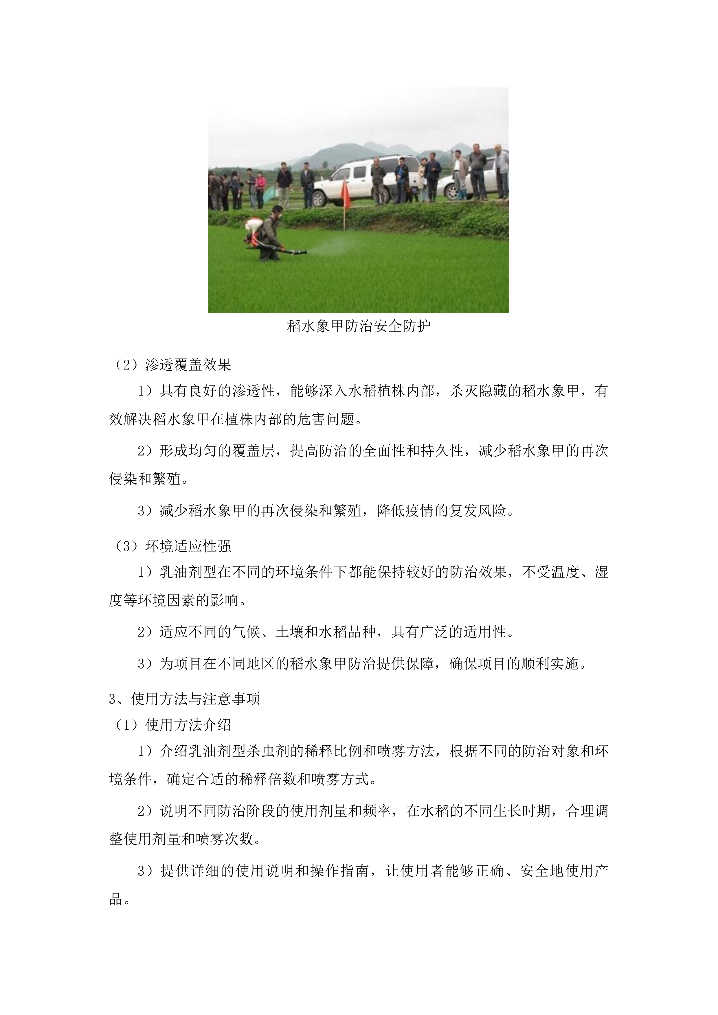 榆树市稻水象甲疫情防控项目投标方案.docx 第11页