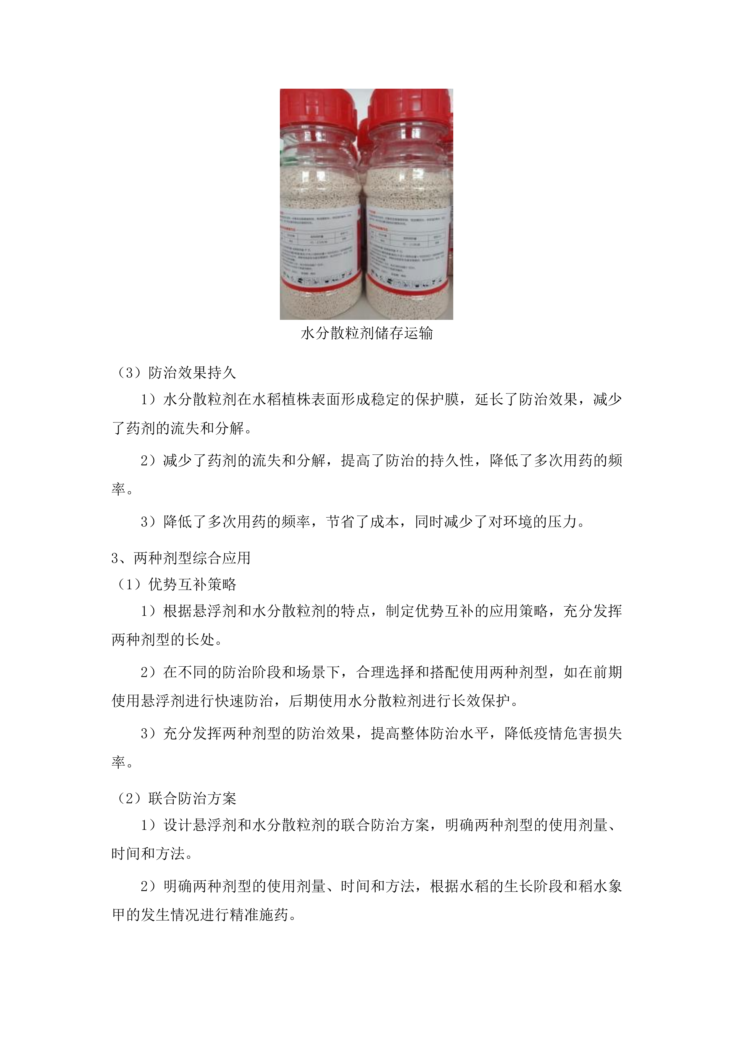 榆树市稻水象甲疫情防控项目投标方案.docx 第14页