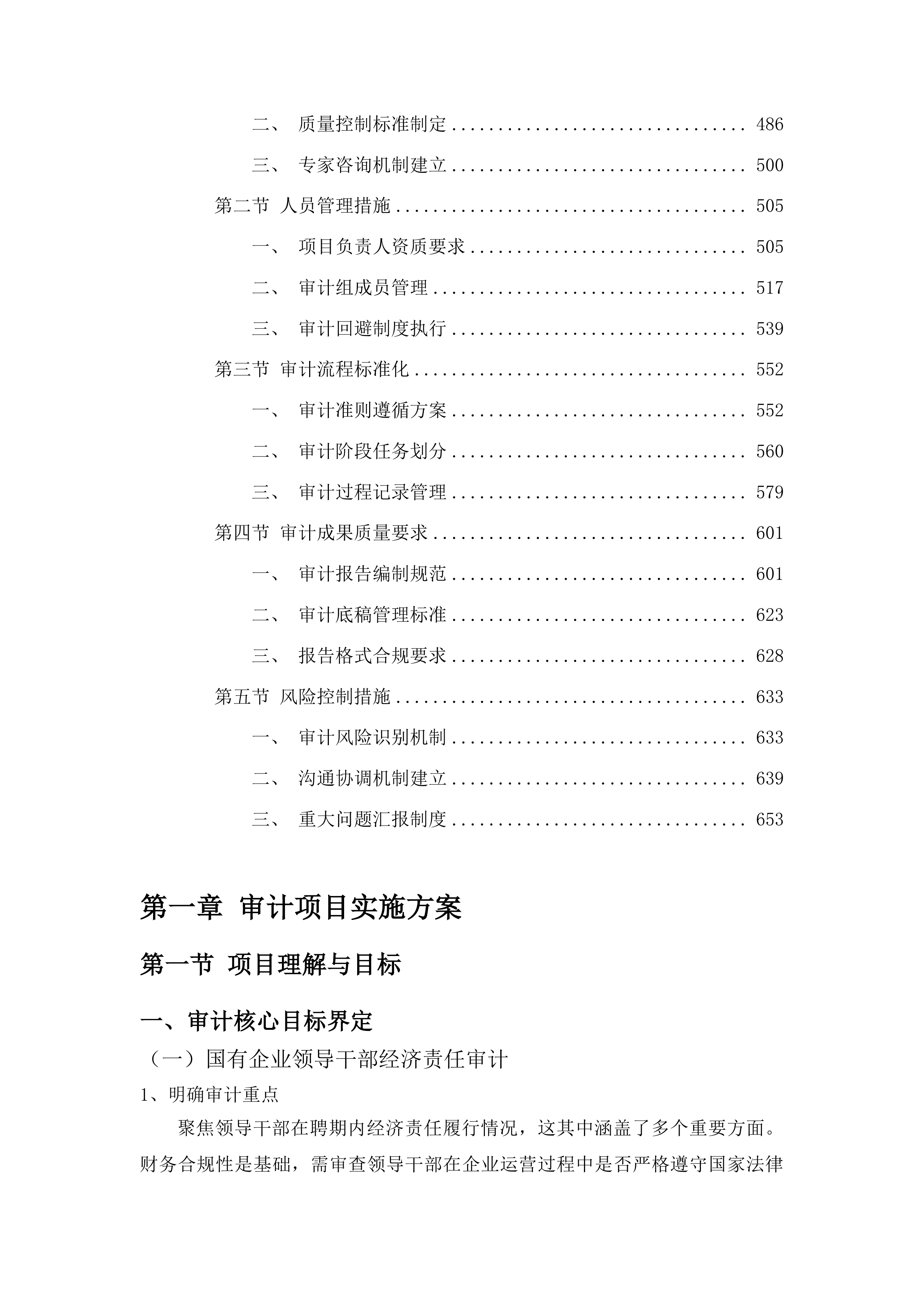 汽开区6名区属国有企业领导干部聘期经济责任审计服务项目投标方案.docx 第3页