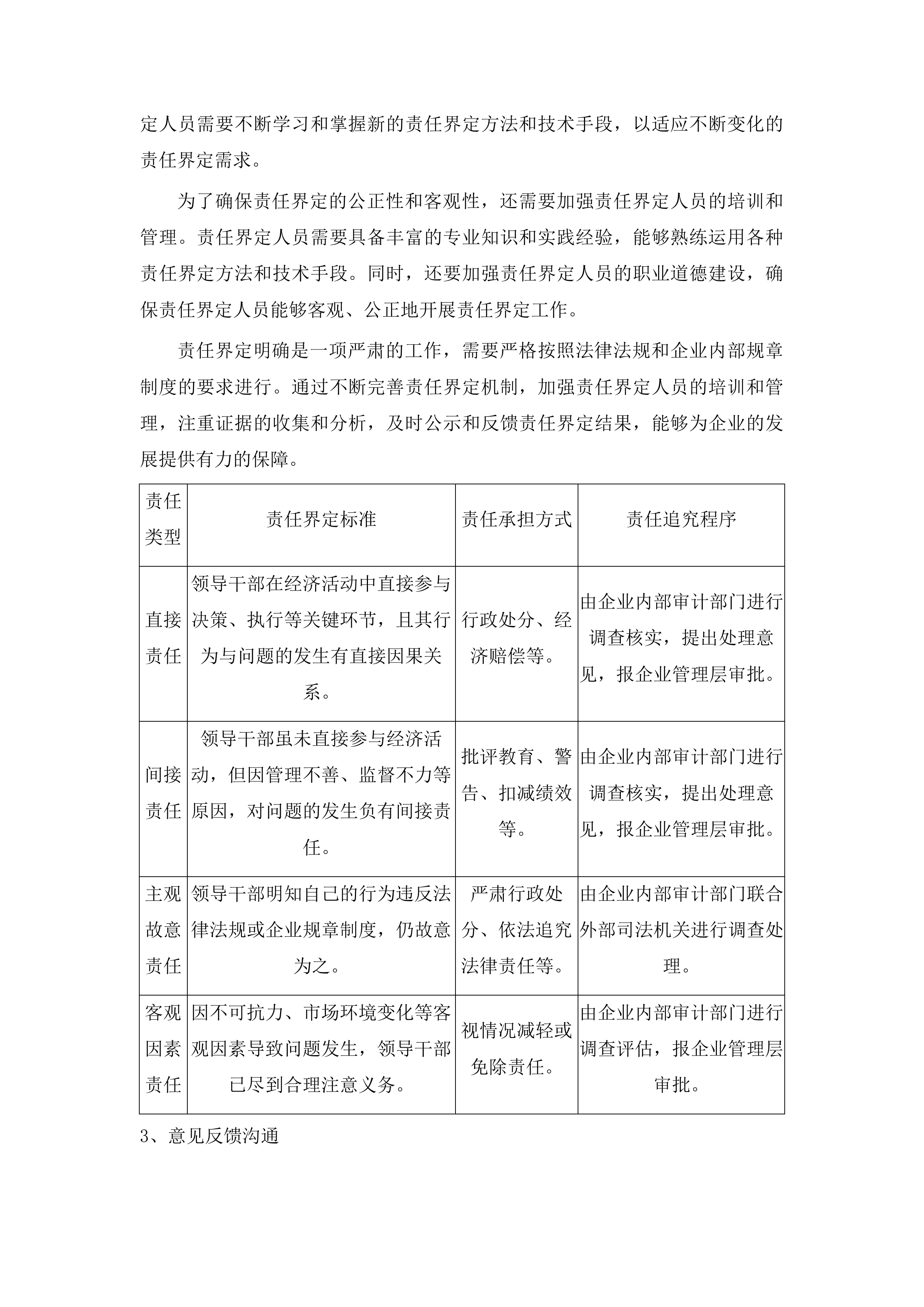 汽开区6名区属国有企业领导干部聘期经济责任审计服务项目投标方案.docx 第13页