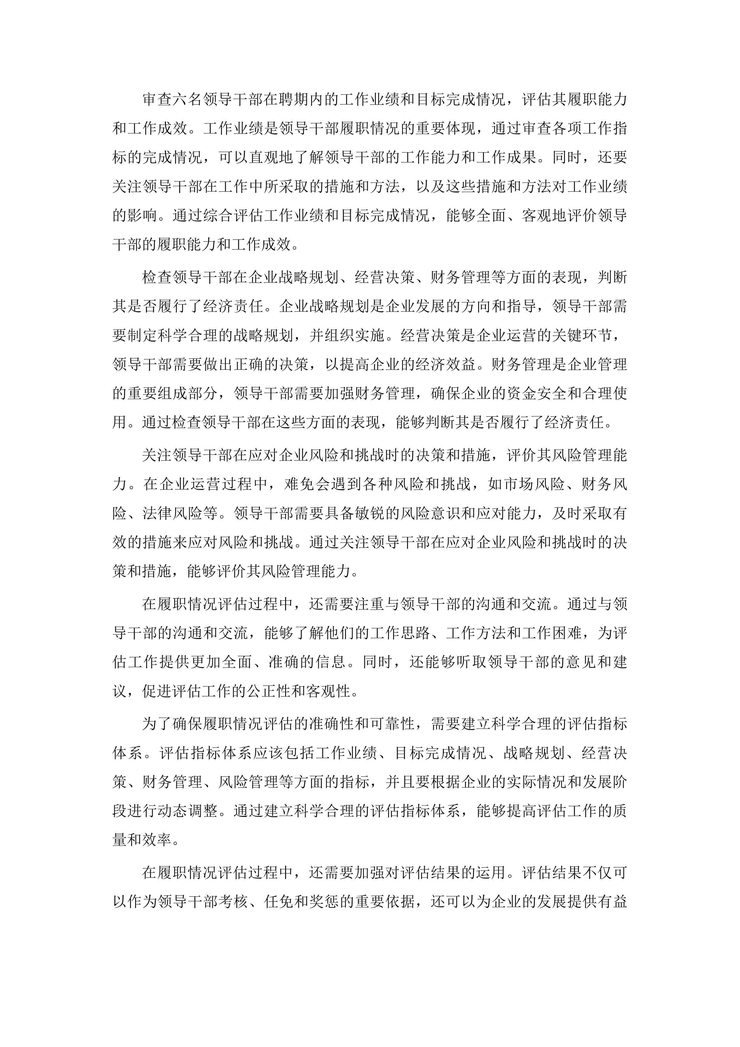 汽开区6名区属国有企业领导干部聘期经济责任审计服务项目投标方案.docx 第10页