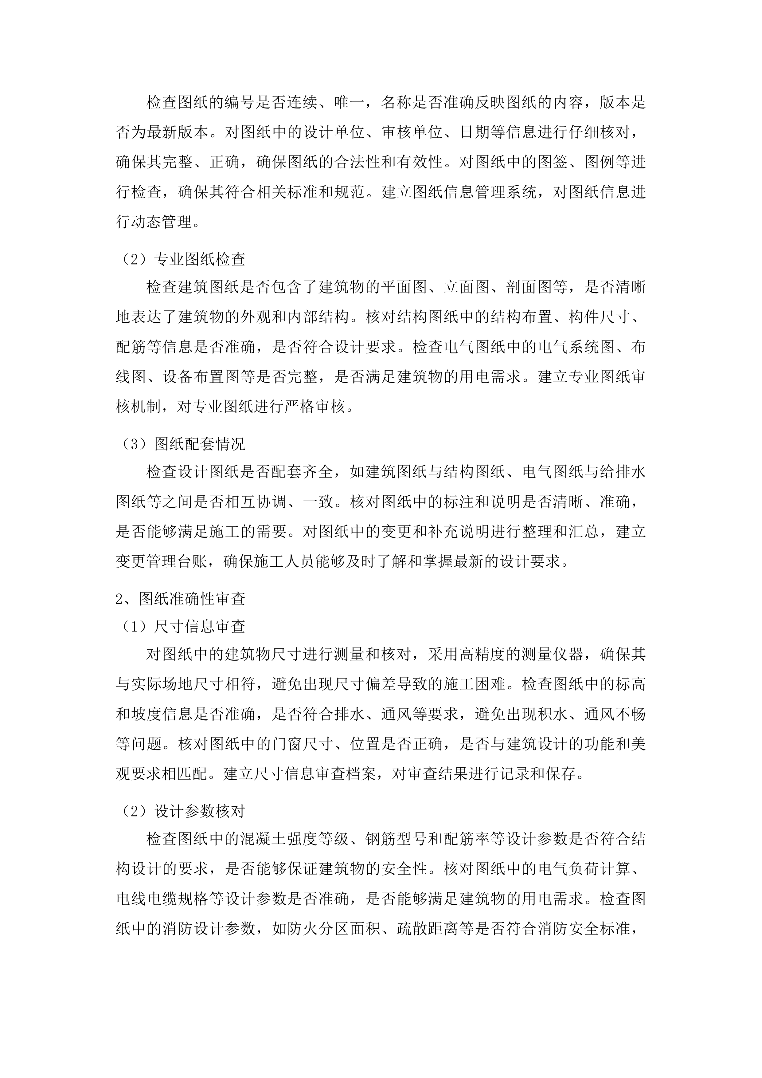 洪泉乡中学校舍安全保障项目投标方案.docx 第14页