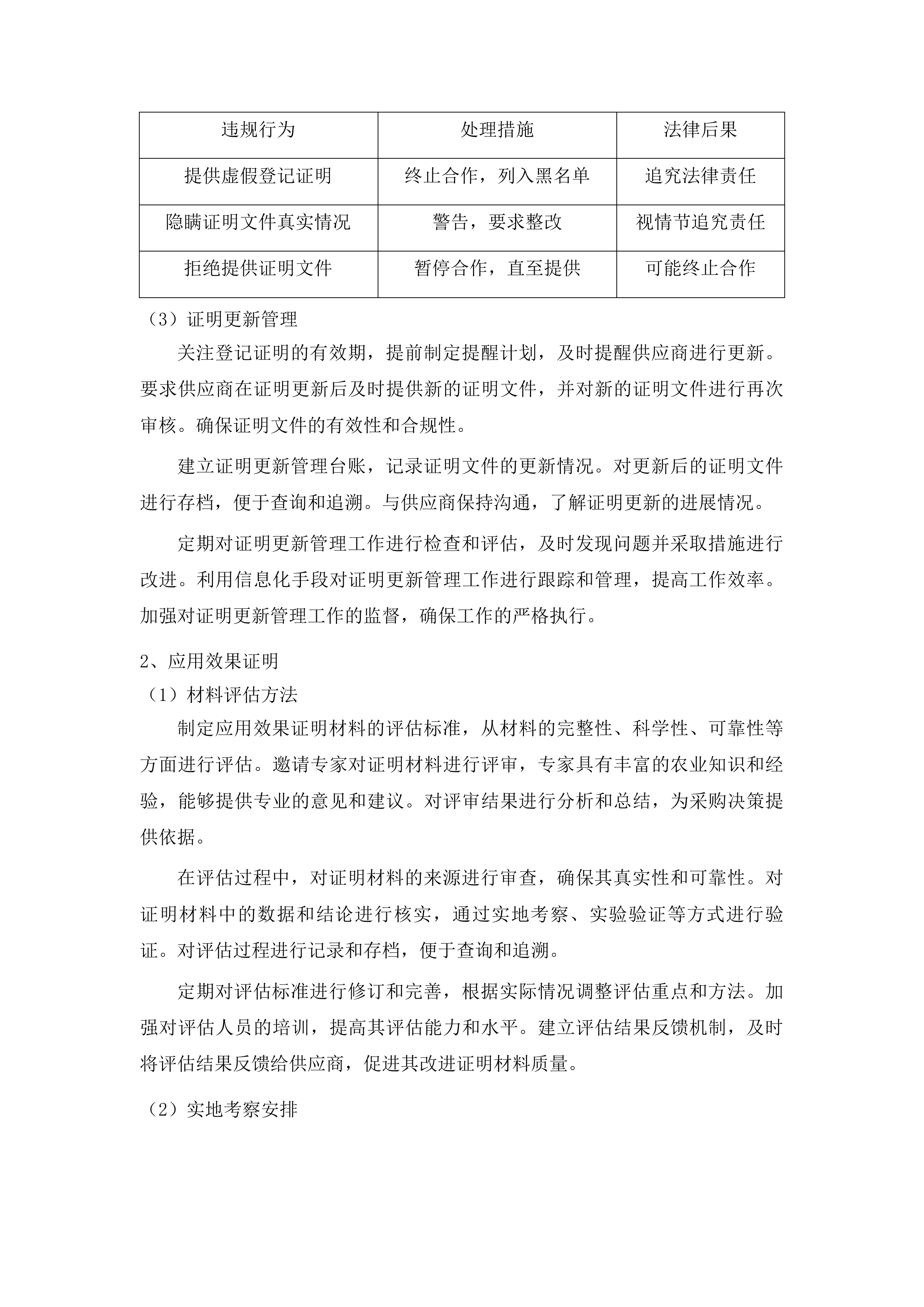 洮南市农业技术推广中心采购叶面肥水溶肥项目投标方案.docx 第9页