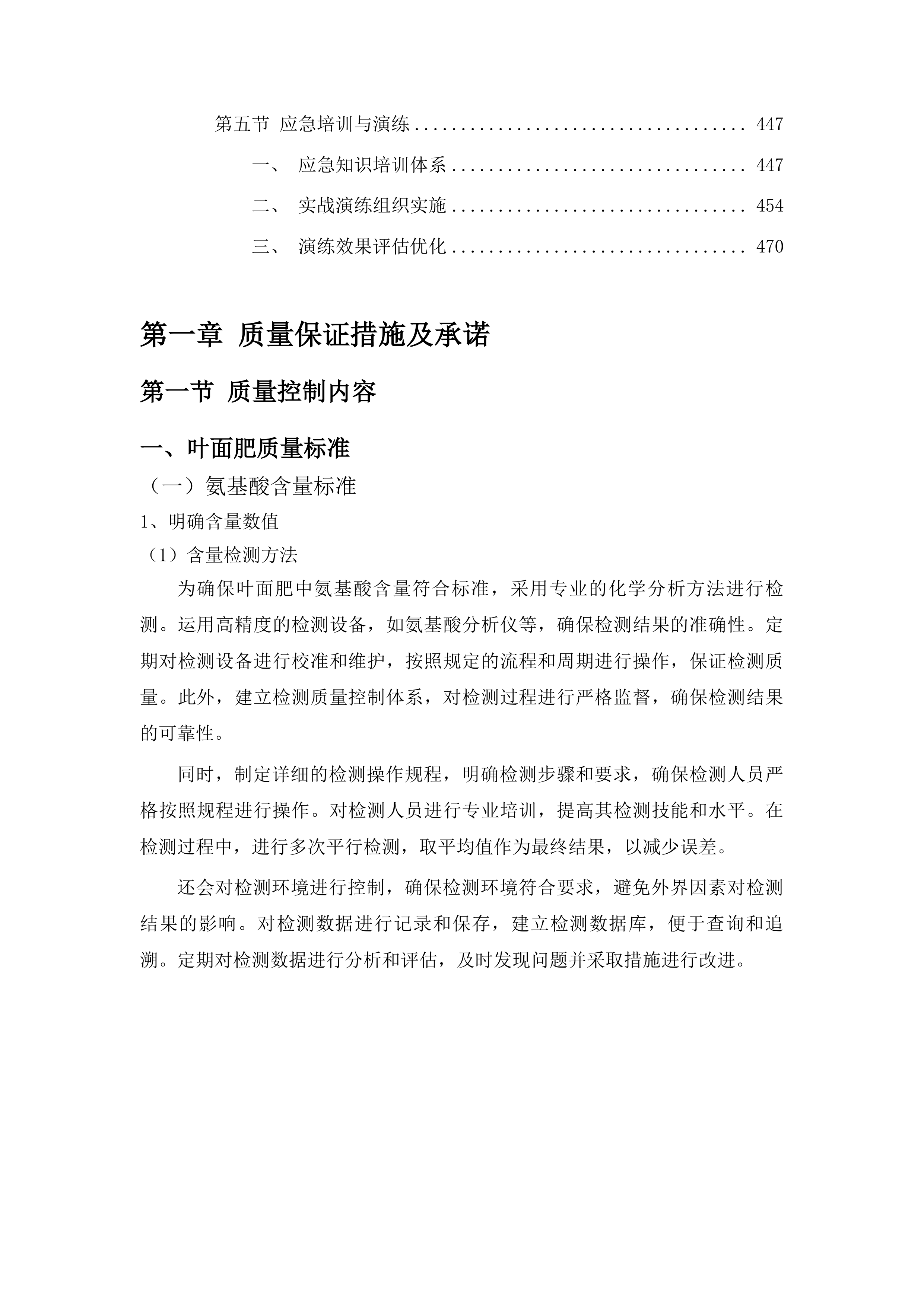 洮南市农业技术推广中心采购叶面肥水溶肥项目投标方案.docx 第3页