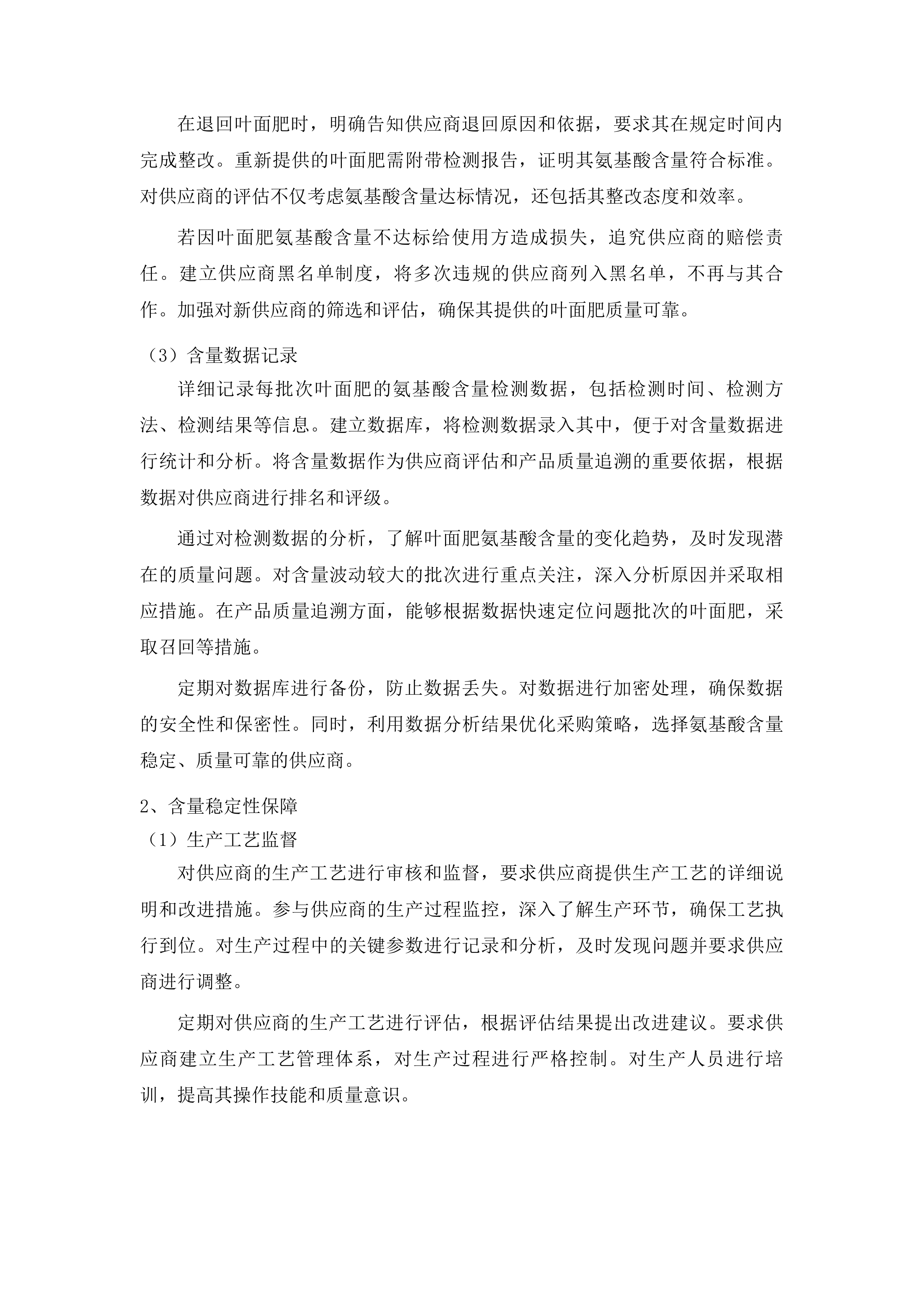 洮南市农业技术推广中心采购叶面肥水溶肥项目投标方案.docx 第5页