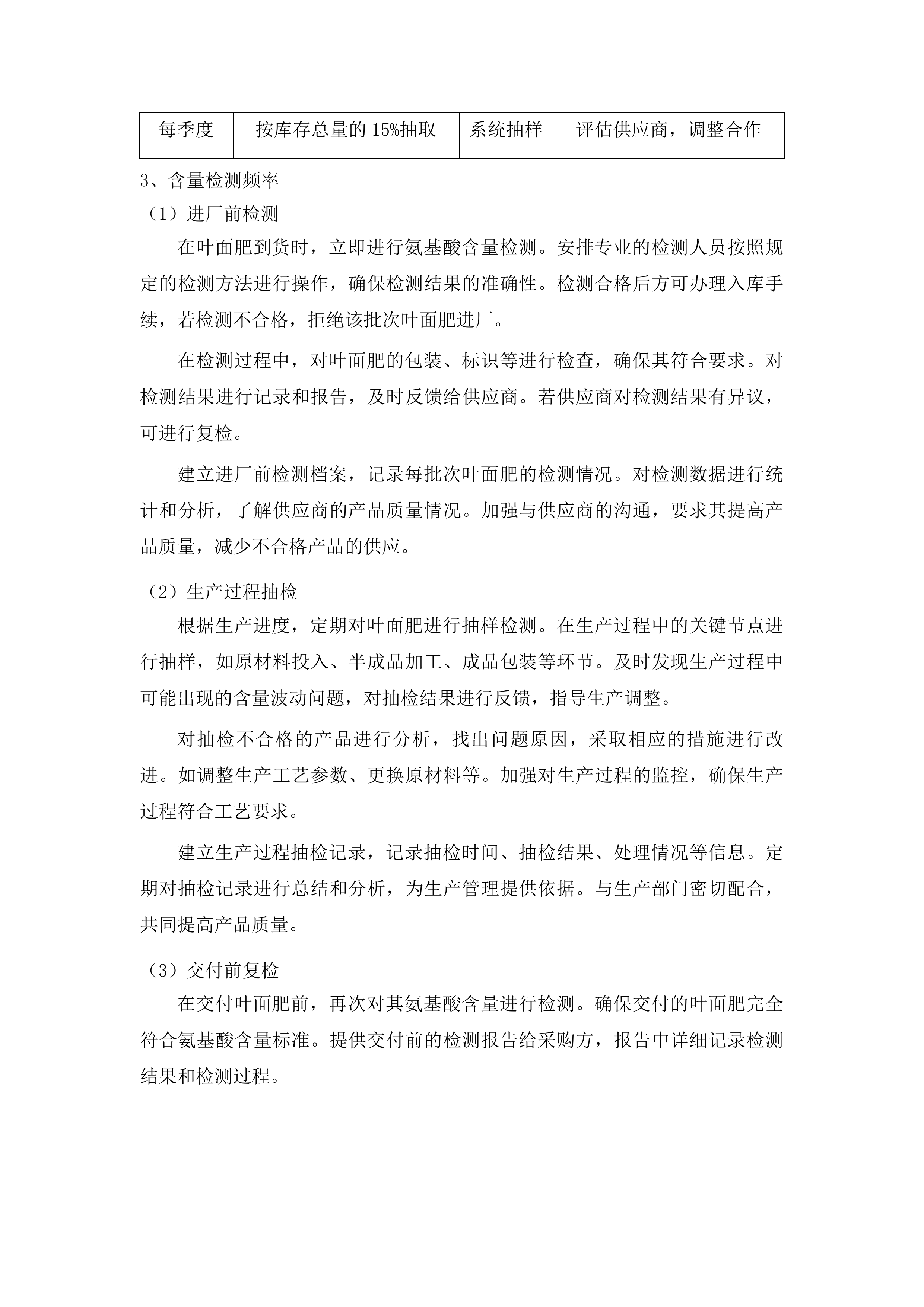 洮南市农业技术推广中心采购叶面肥水溶肥项目投标方案.docx 第7页