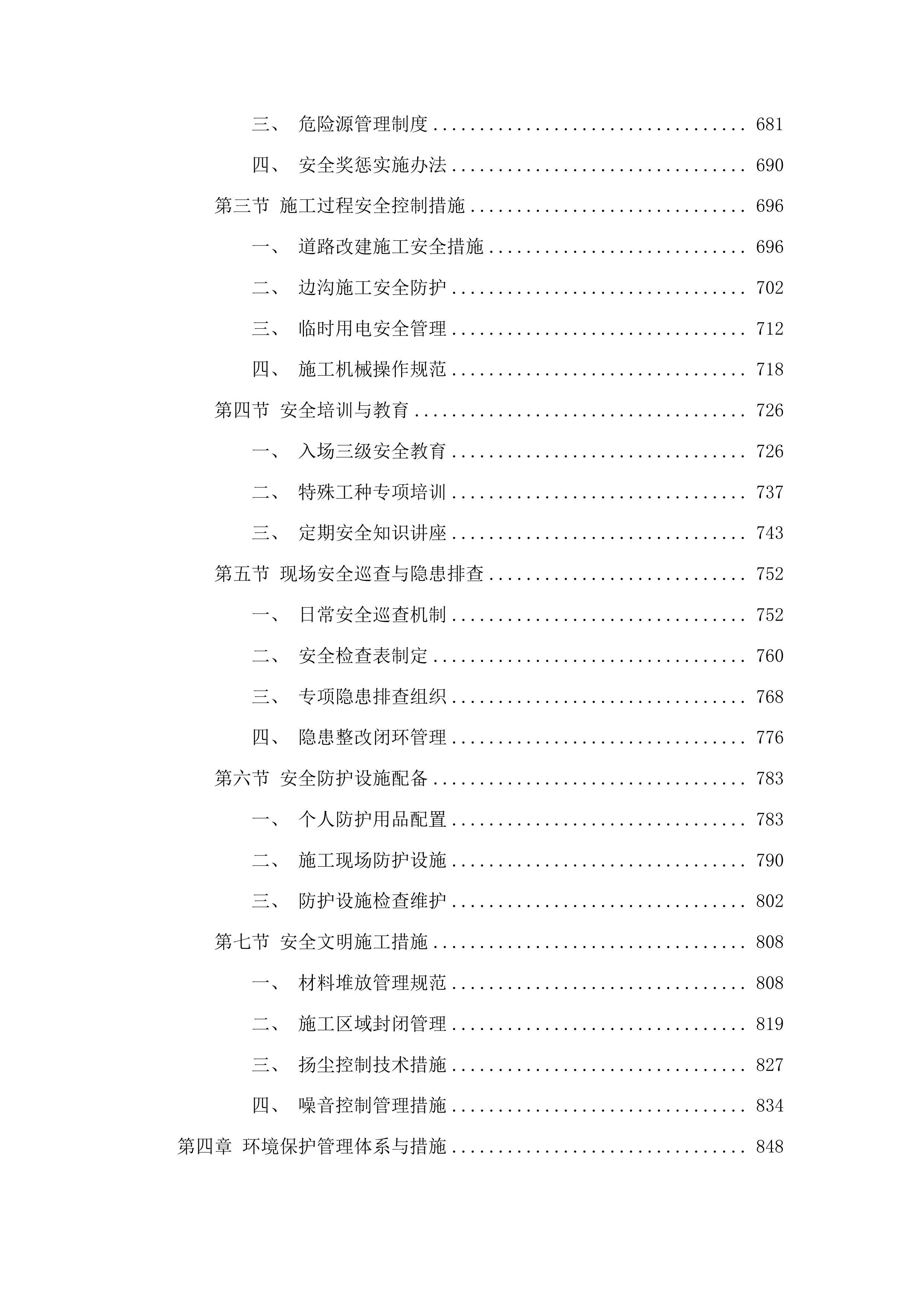 洮南市聚宝乡龙泉村基础设施改造第三批中央预算内投资以工代赈项目投标方案.docx 第4页