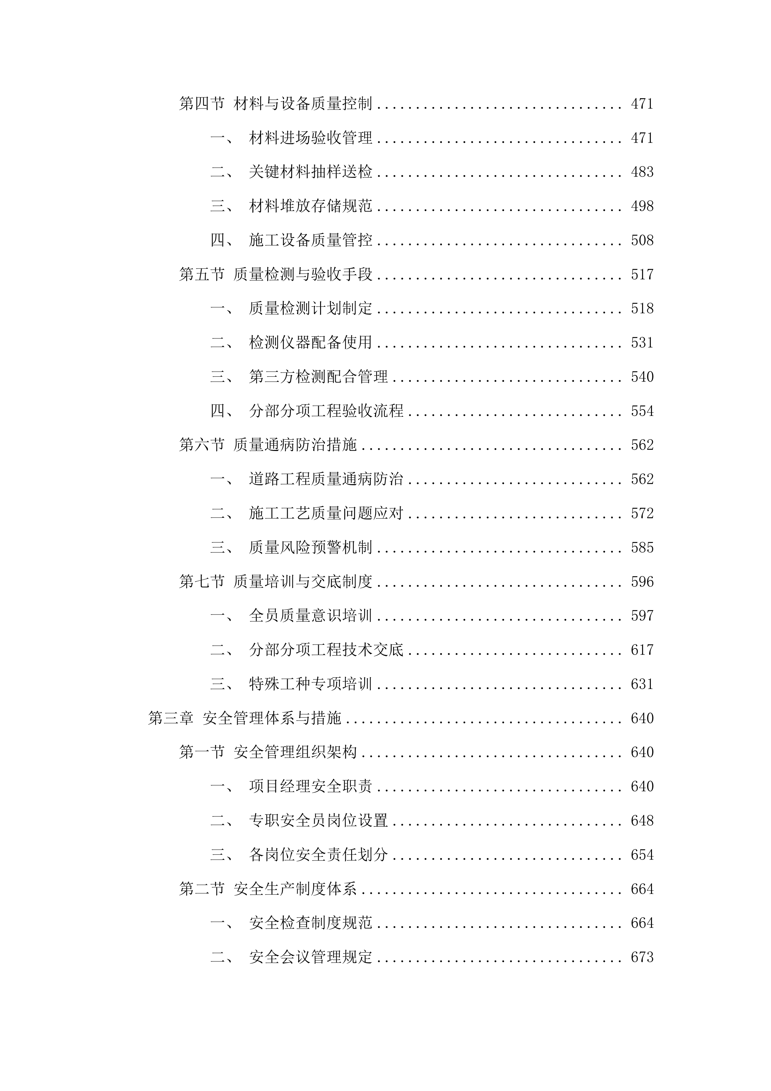 洮南市聚宝乡龙泉村基础设施改造第三批中央预算内投资以工代赈项目投标方案.docx 第3页