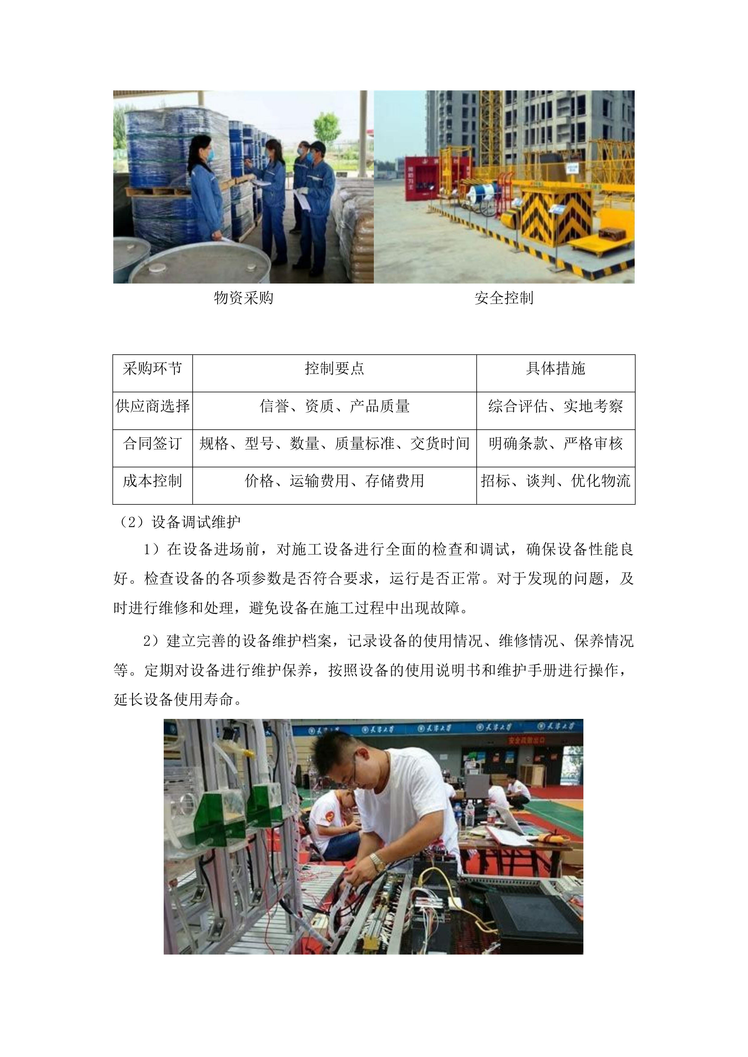 洮南市聚宝乡龙泉村基础设施改造第三批中央预算内投资以工代赈项目投标方案.docx 第14页