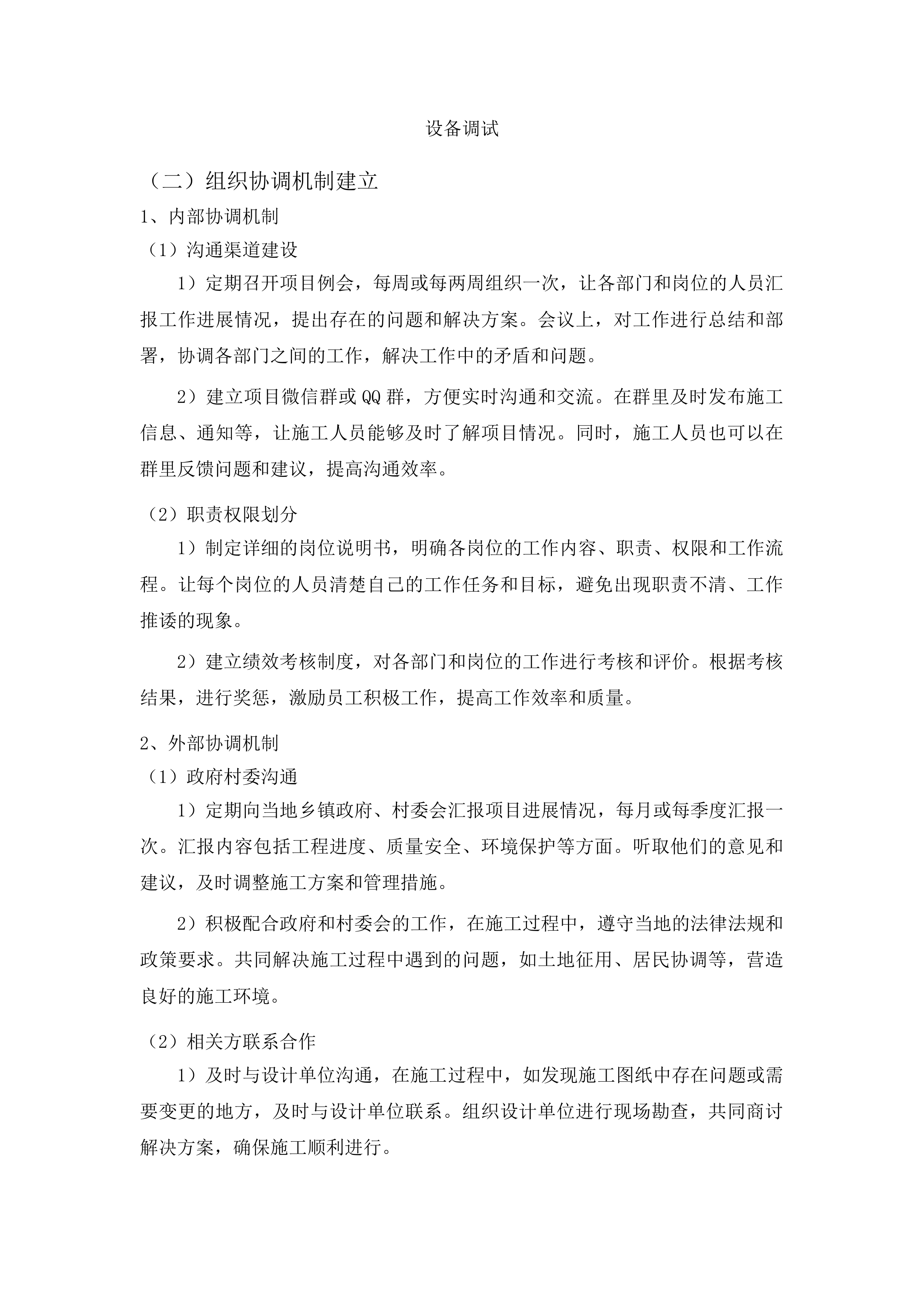 洮南市聚宝乡龙泉村基础设施改造第三批中央预算内投资以工代赈项目投标方案.docx 第15页