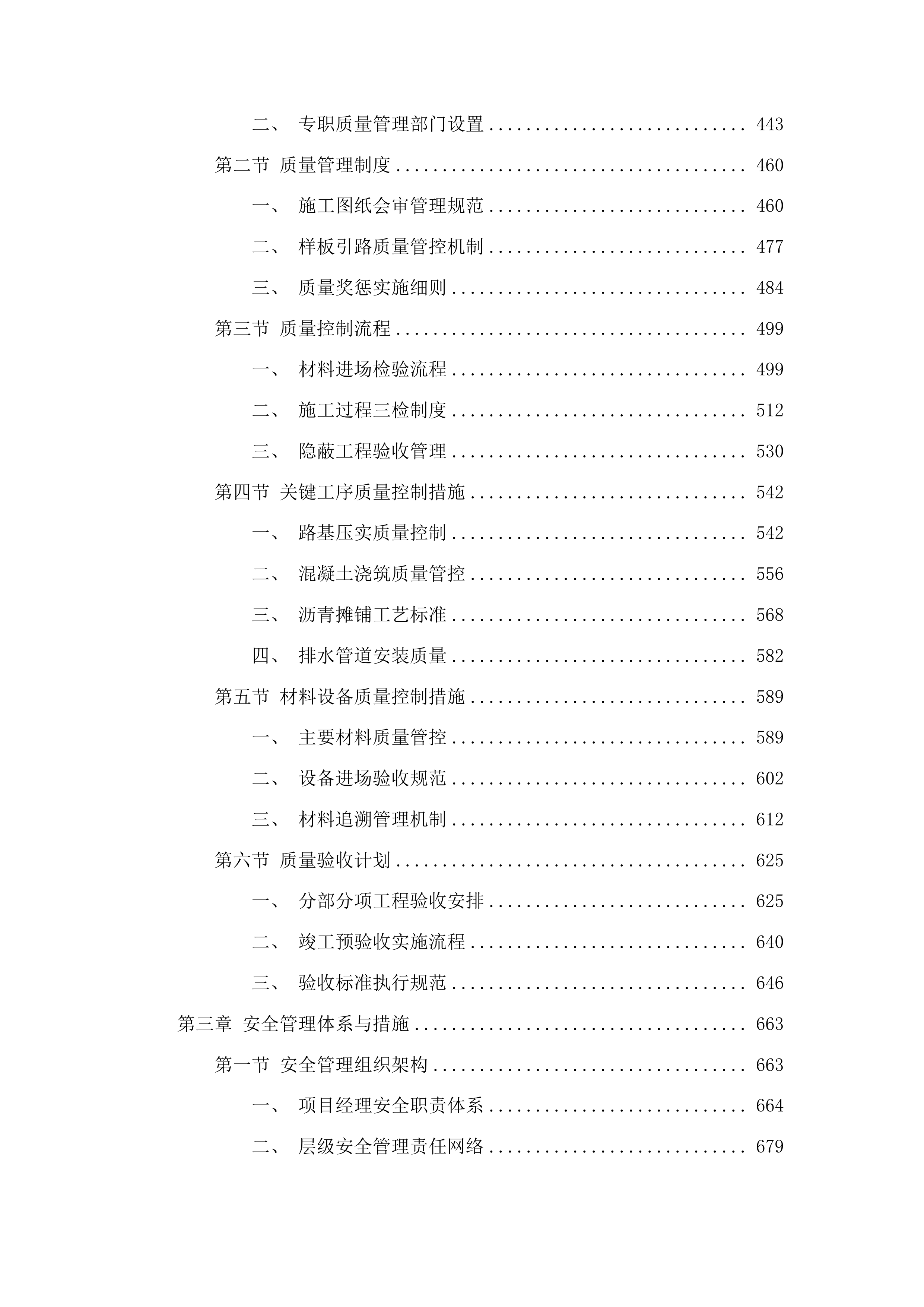 洮南市聚宝乡龙泉村道路改造第三批中央预算内投资以工代赈项目投标方案.docx 第3页