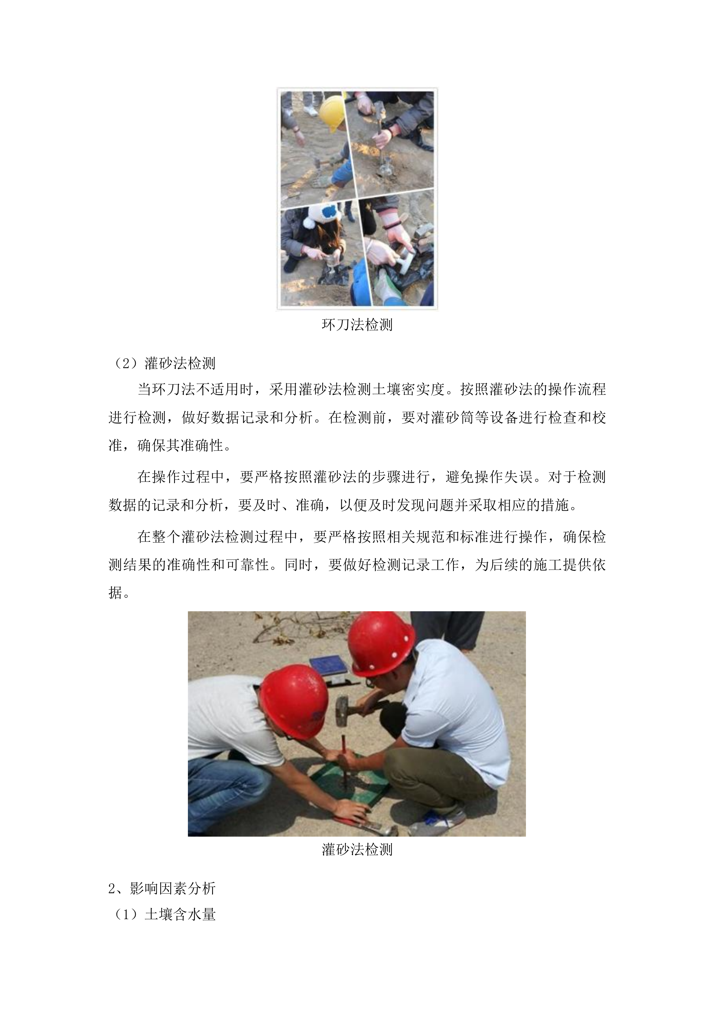 洮南市聚宝乡龙泉村道路改造第三批中央预算内投资以工代赈项目投标方案.docx 第15页