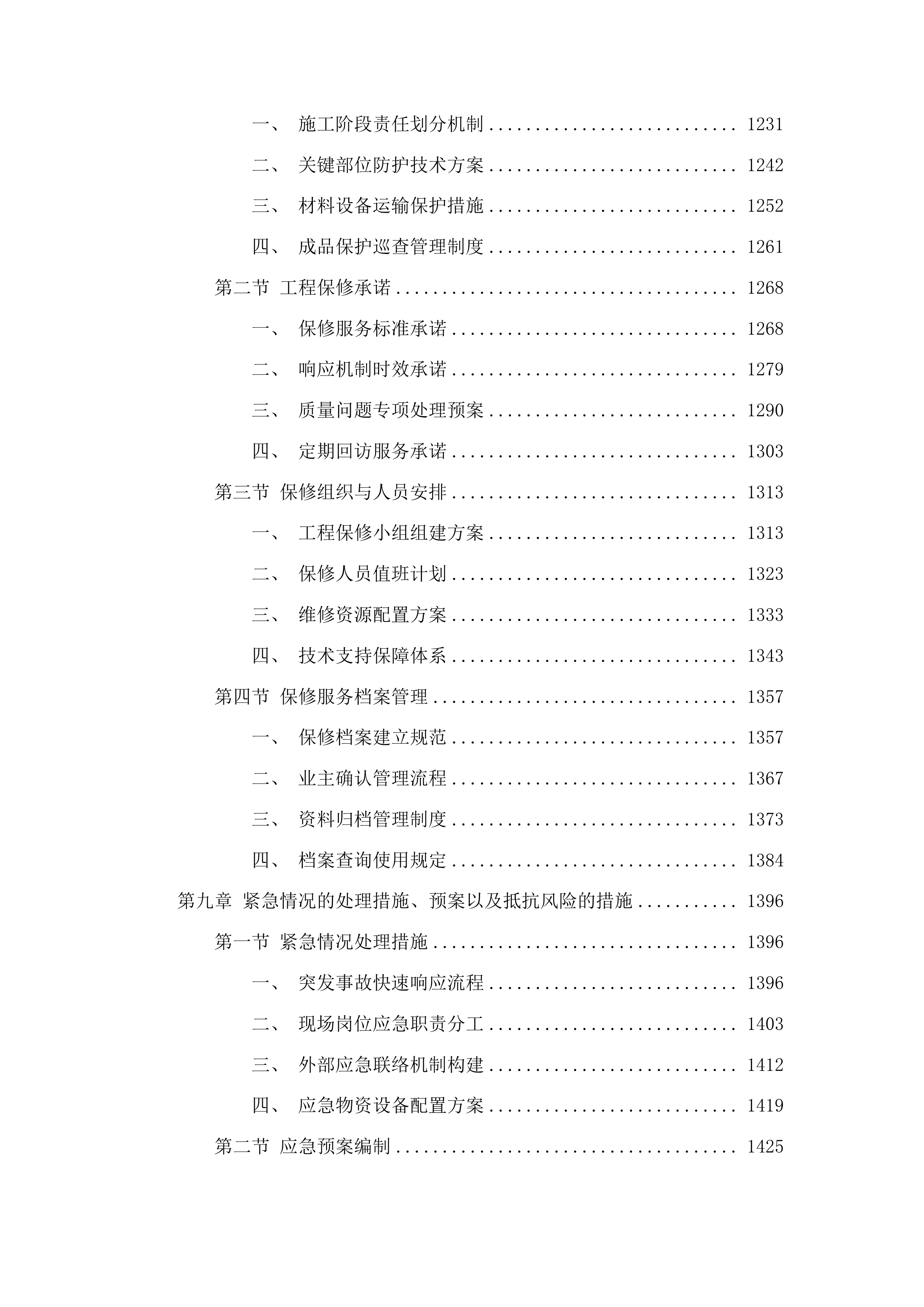 浑江区七道江镇七道江村祈康食品厂冷库项目投标方案.docx 第7页