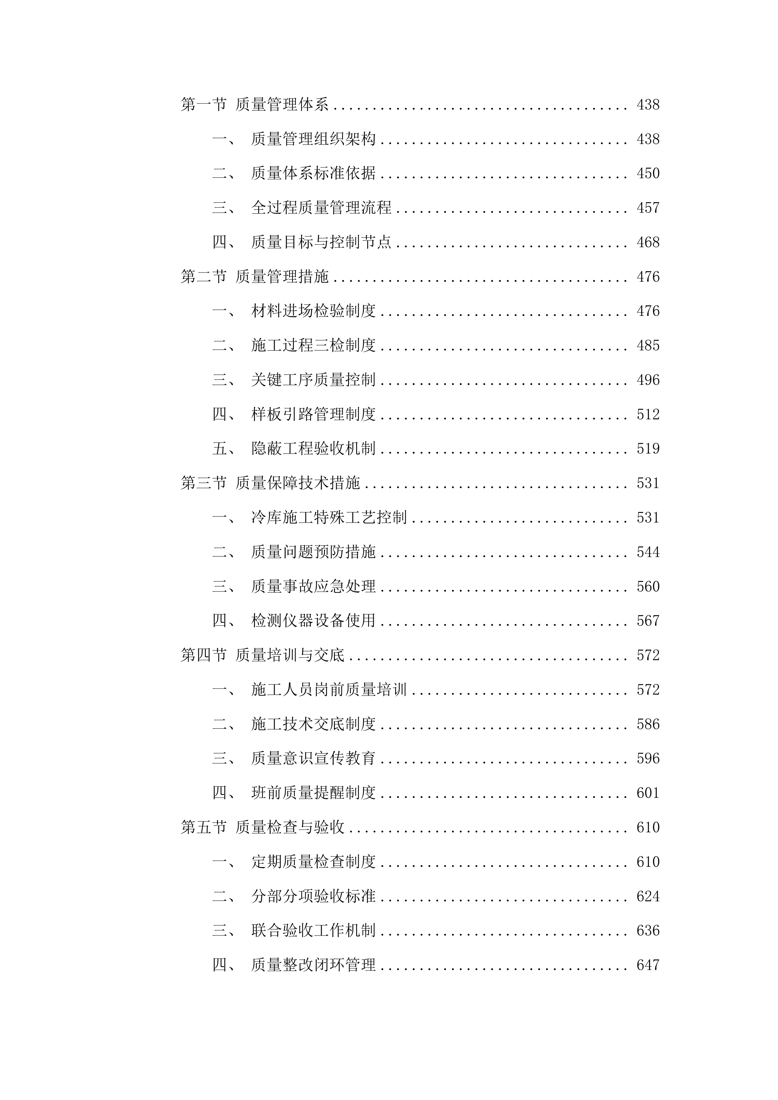 浑江区七道江镇七道江村祈康食品厂冷库项目投标方案.docx 第3页