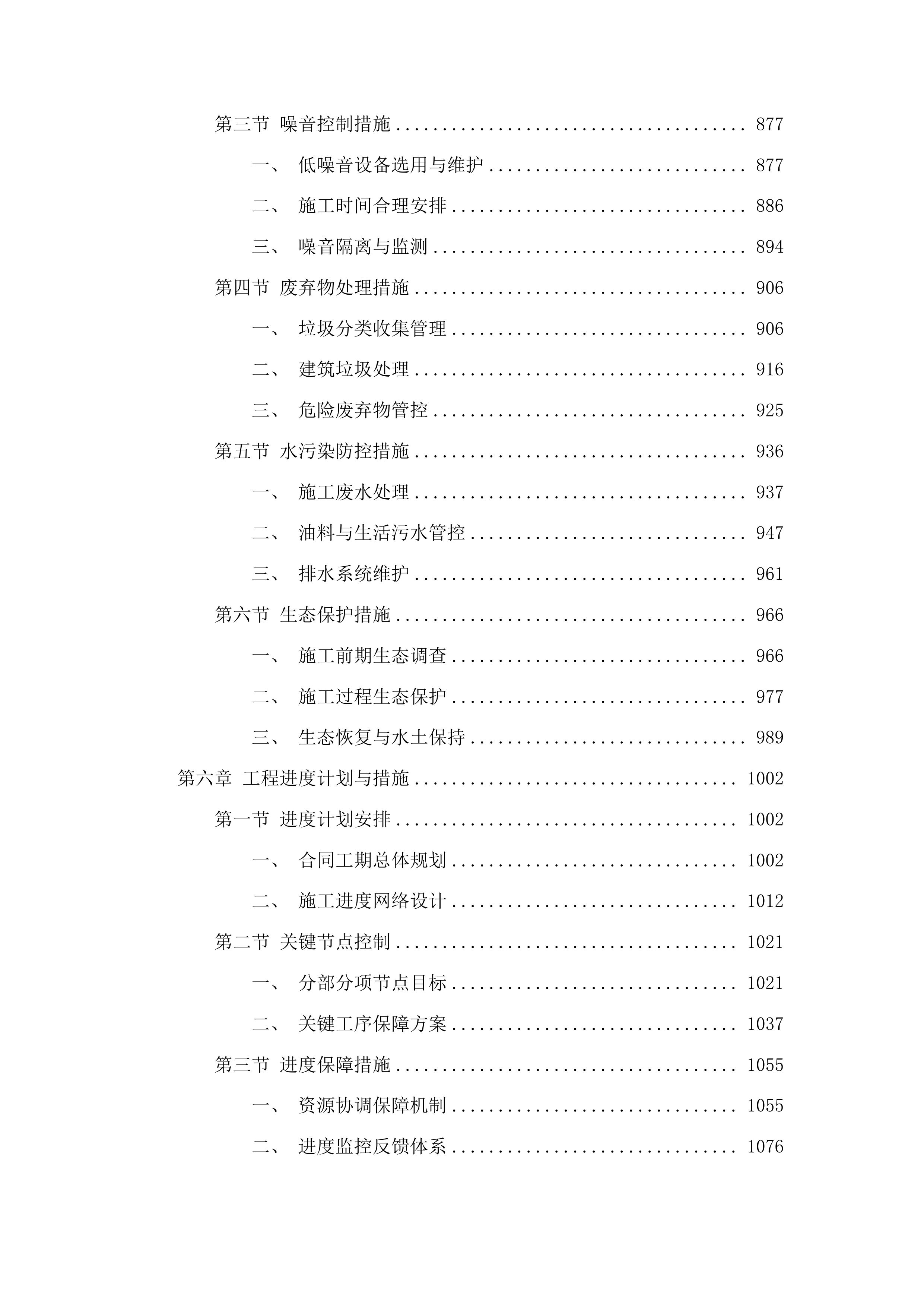 浑江区七道江镇七道江村祈康食品厂冷库项目投标方案.docx 第5页