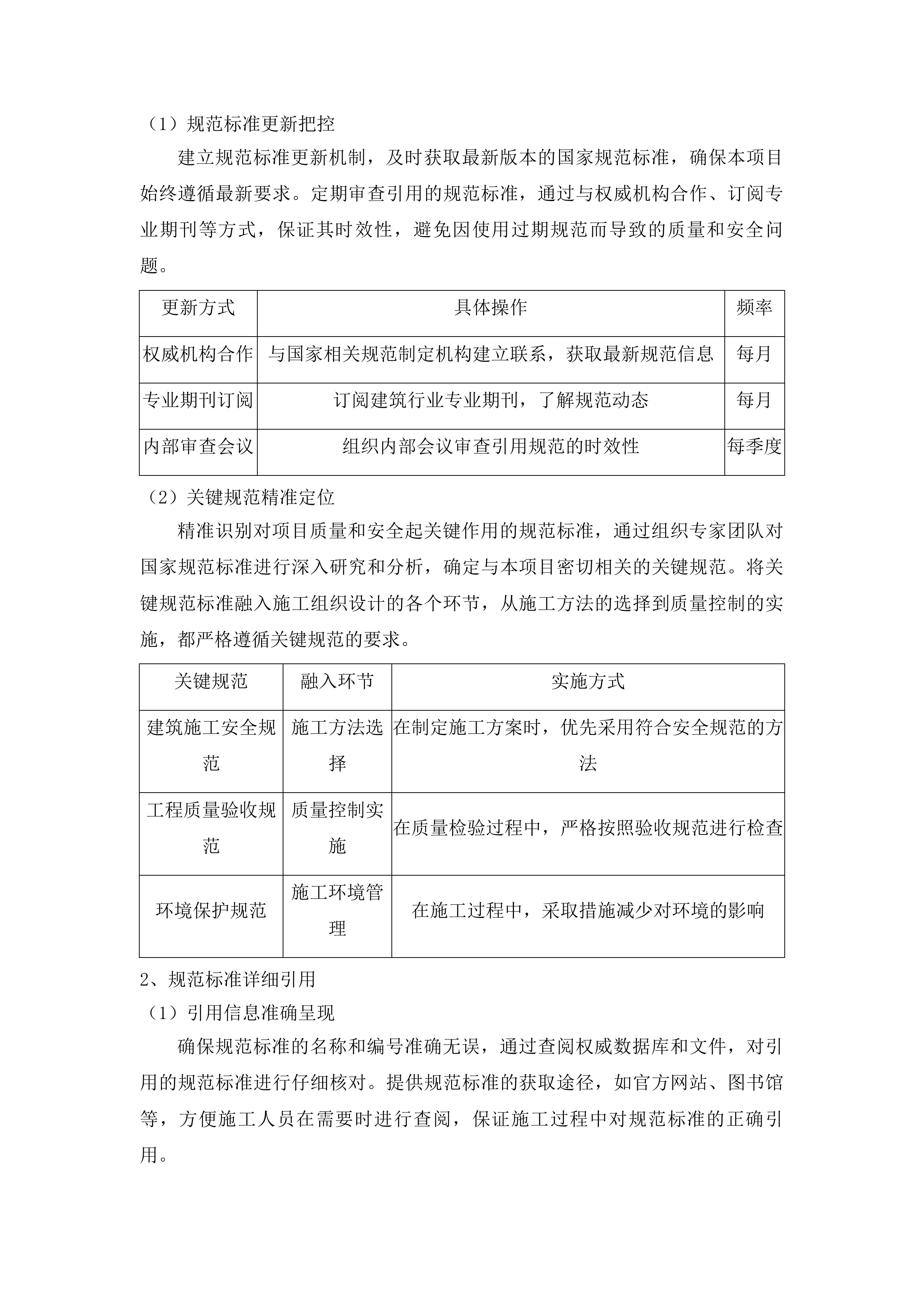 浑江区七道江镇七道江村祈康食品厂冷库项目投标方案.docx 第10页