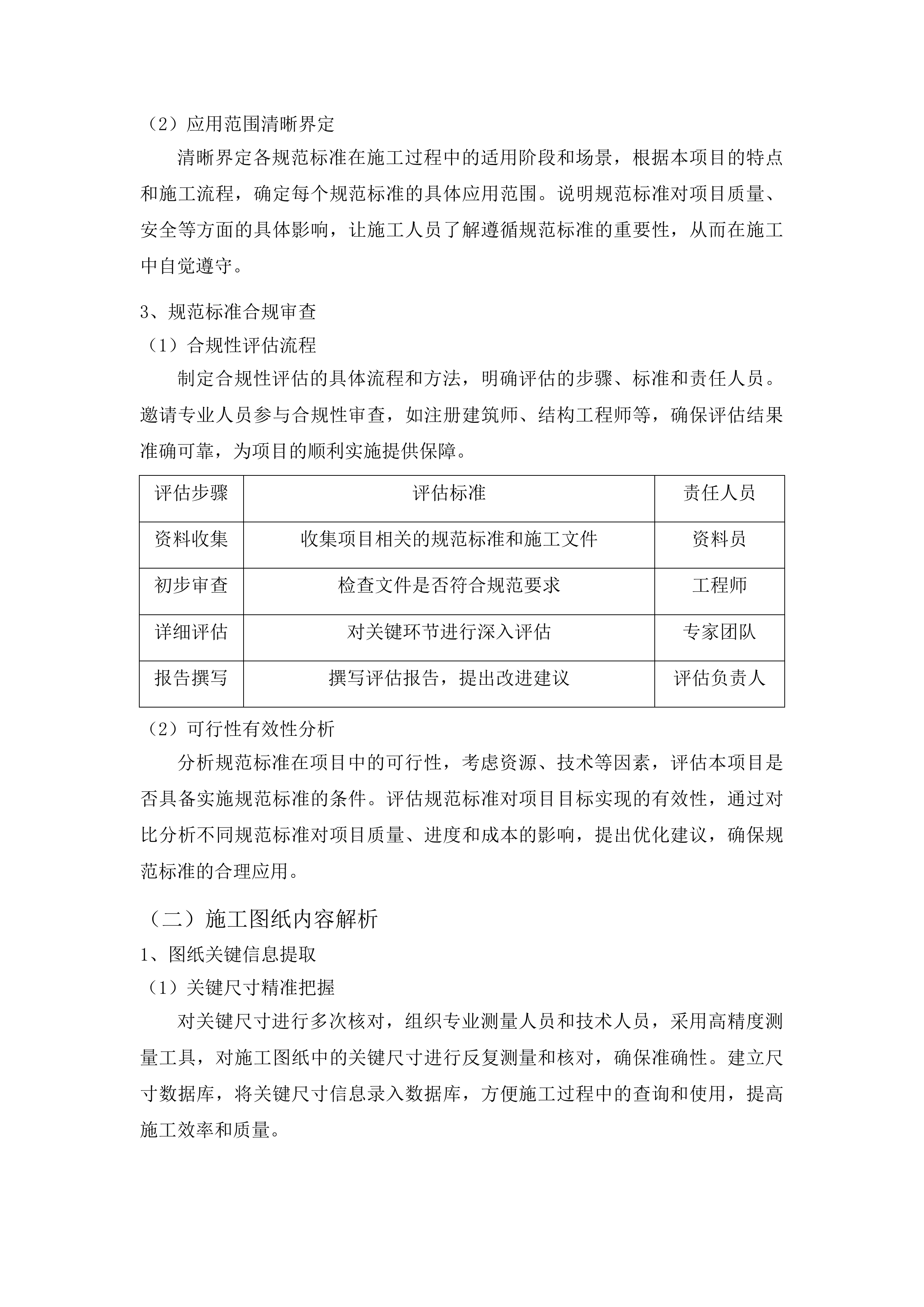 浑江区七道江镇七道江村祈康食品厂冷库项目投标方案.docx 第11页