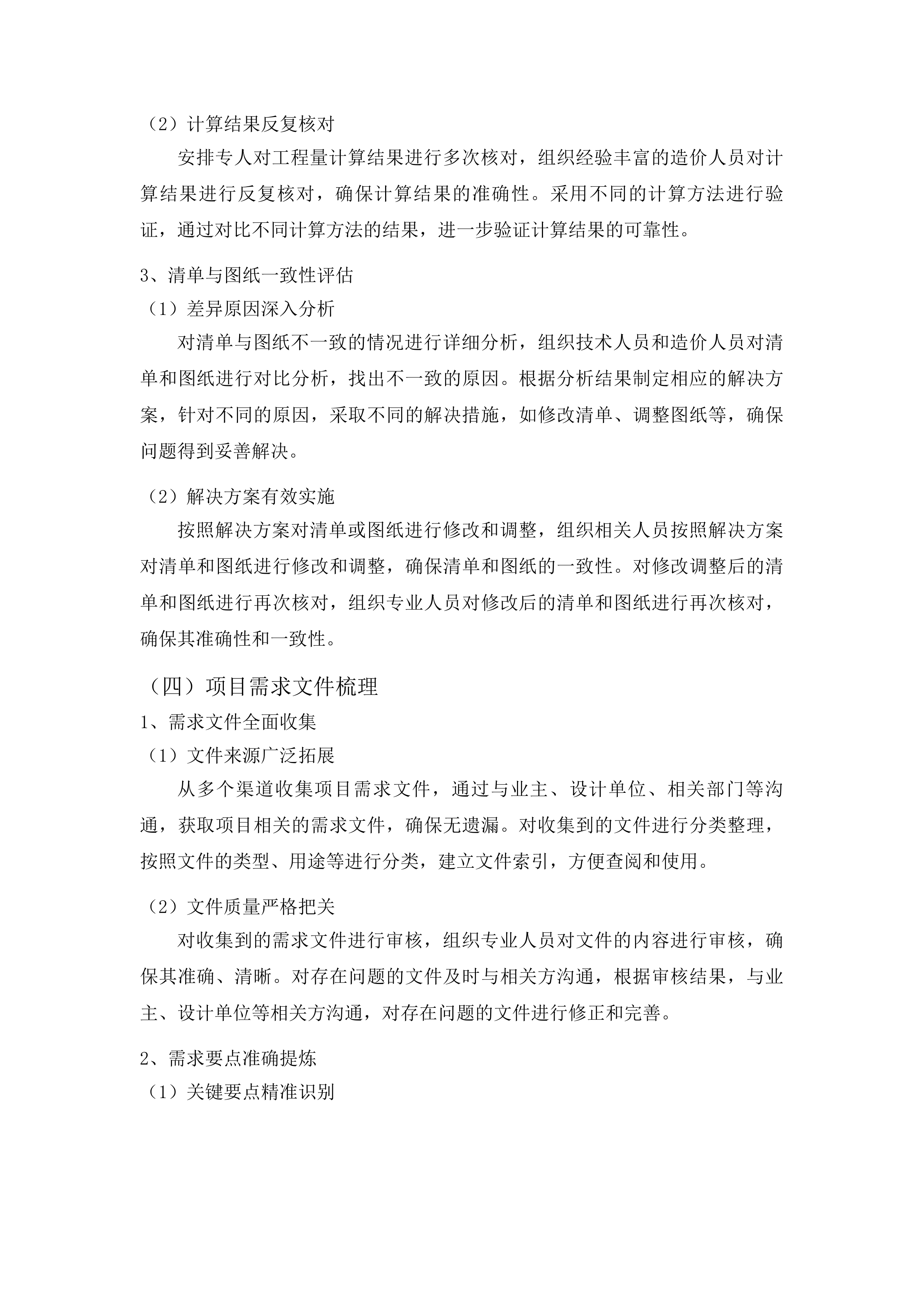 浑江区七道江镇七道江村祈康食品厂冷库项目投标方案.docx 第15页