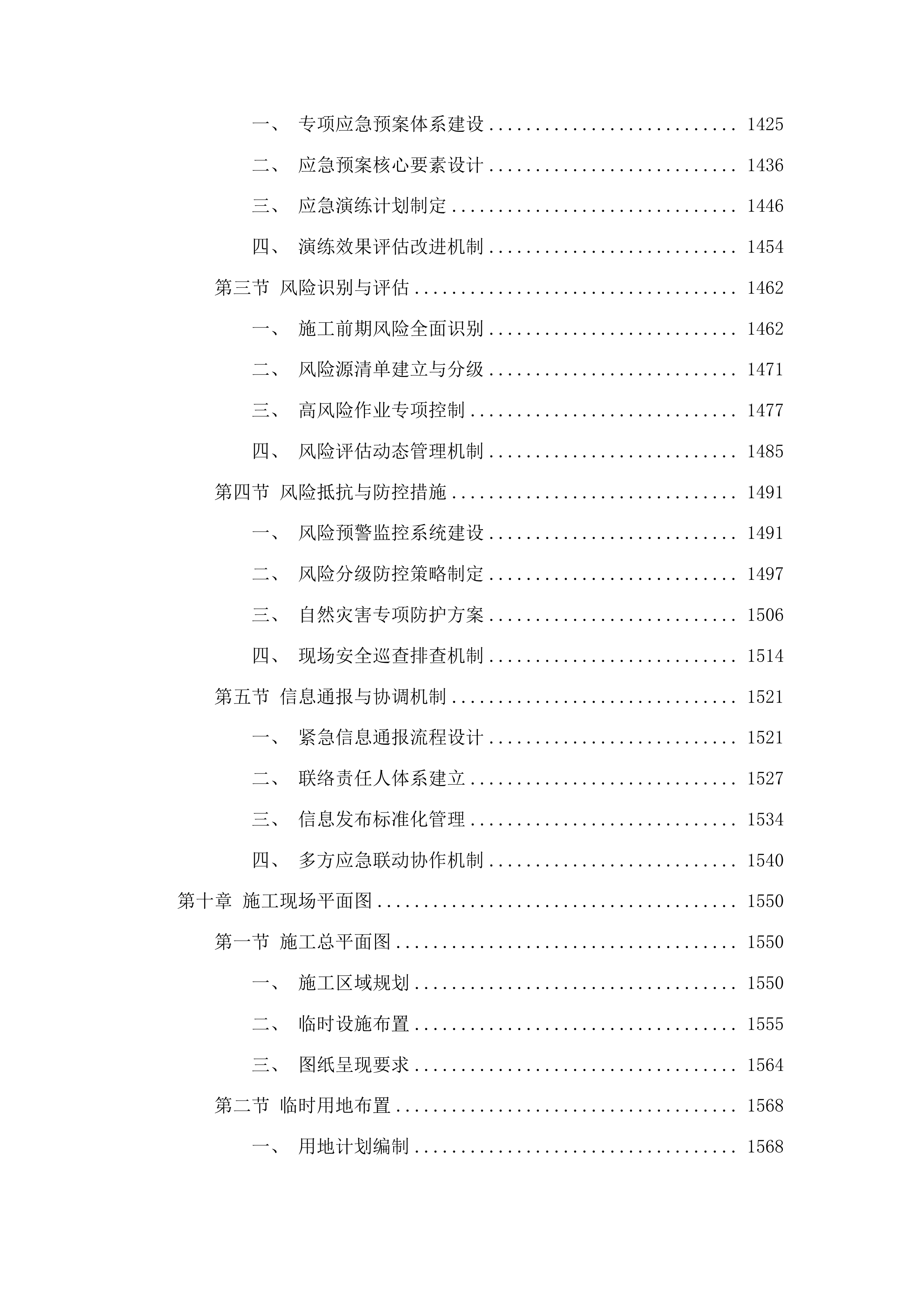 浑江区七道江镇七道江村祈康食品厂冷库项目投标方案.docx 第8页