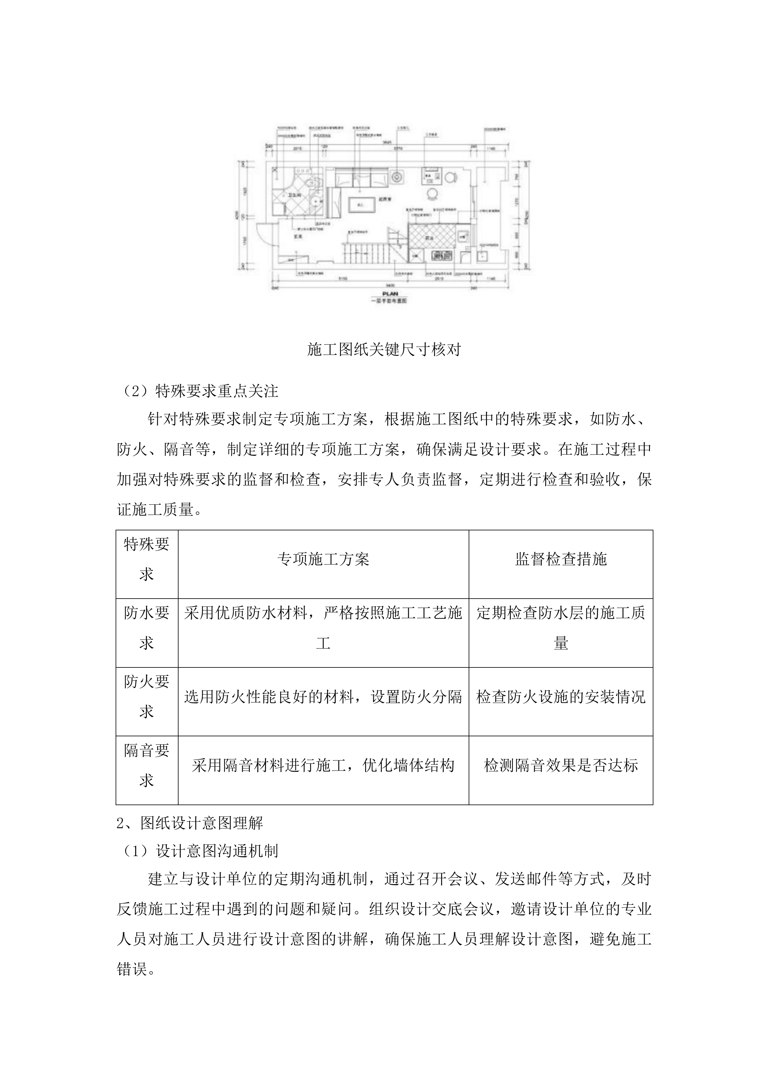 浑江区七道江镇七道江村祈康食品厂冷库项目投标方案.docx 第12页