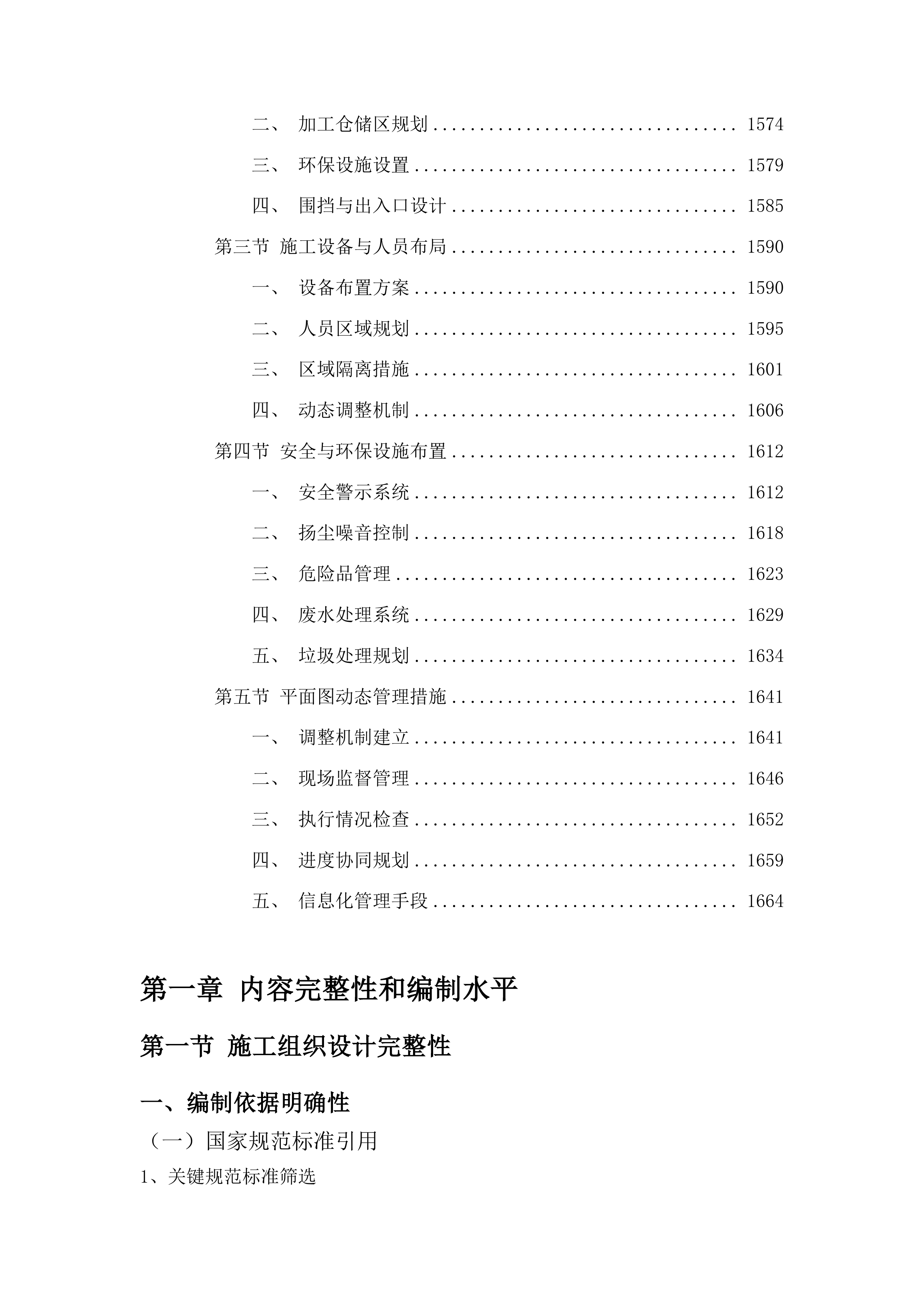 浑江区七道江镇七道江村祈康食品厂冷库项目投标方案.docx 第9页