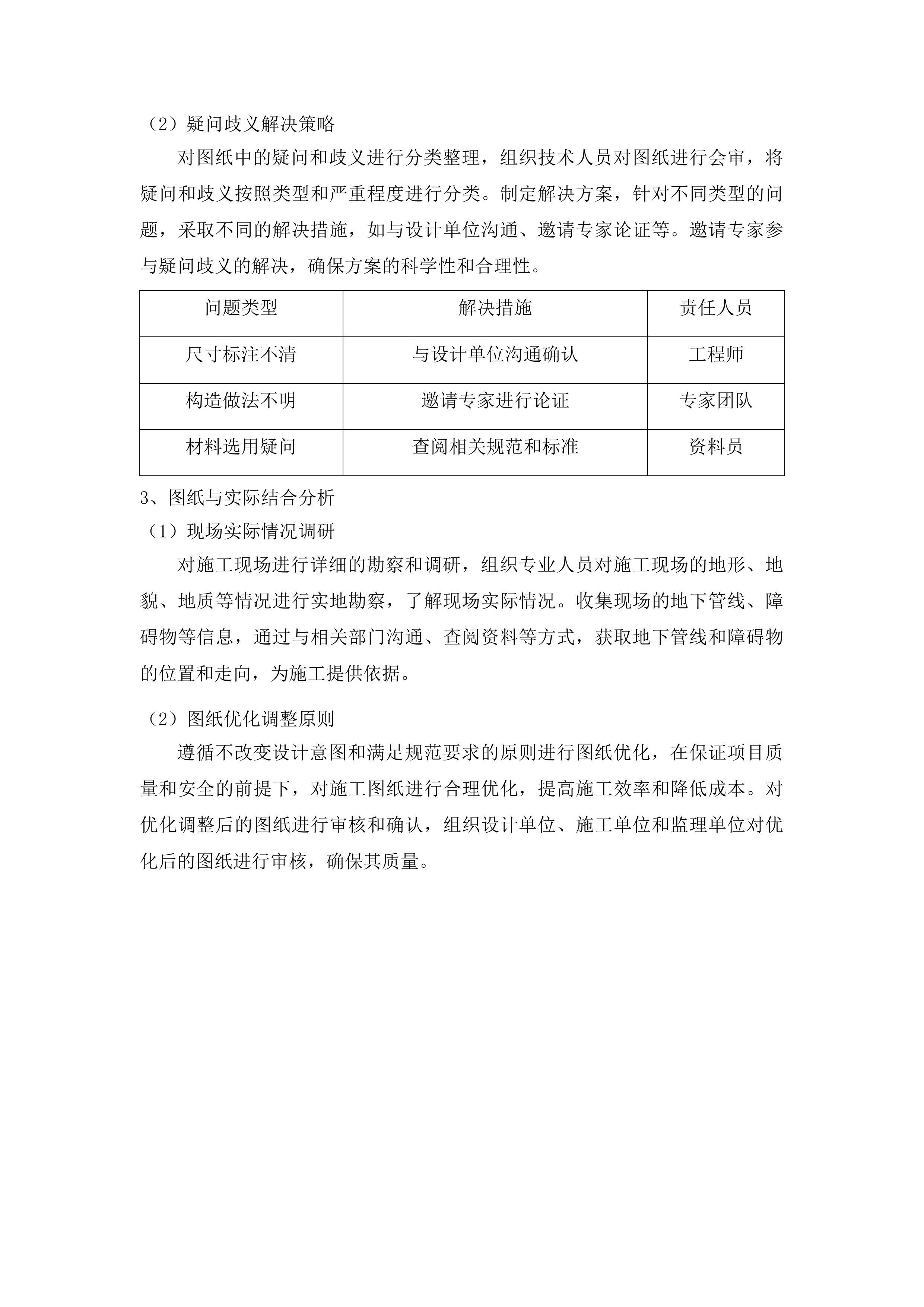 浑江区七道江镇七道江村祈康食品厂冷库项目投标方案.docx 第13页