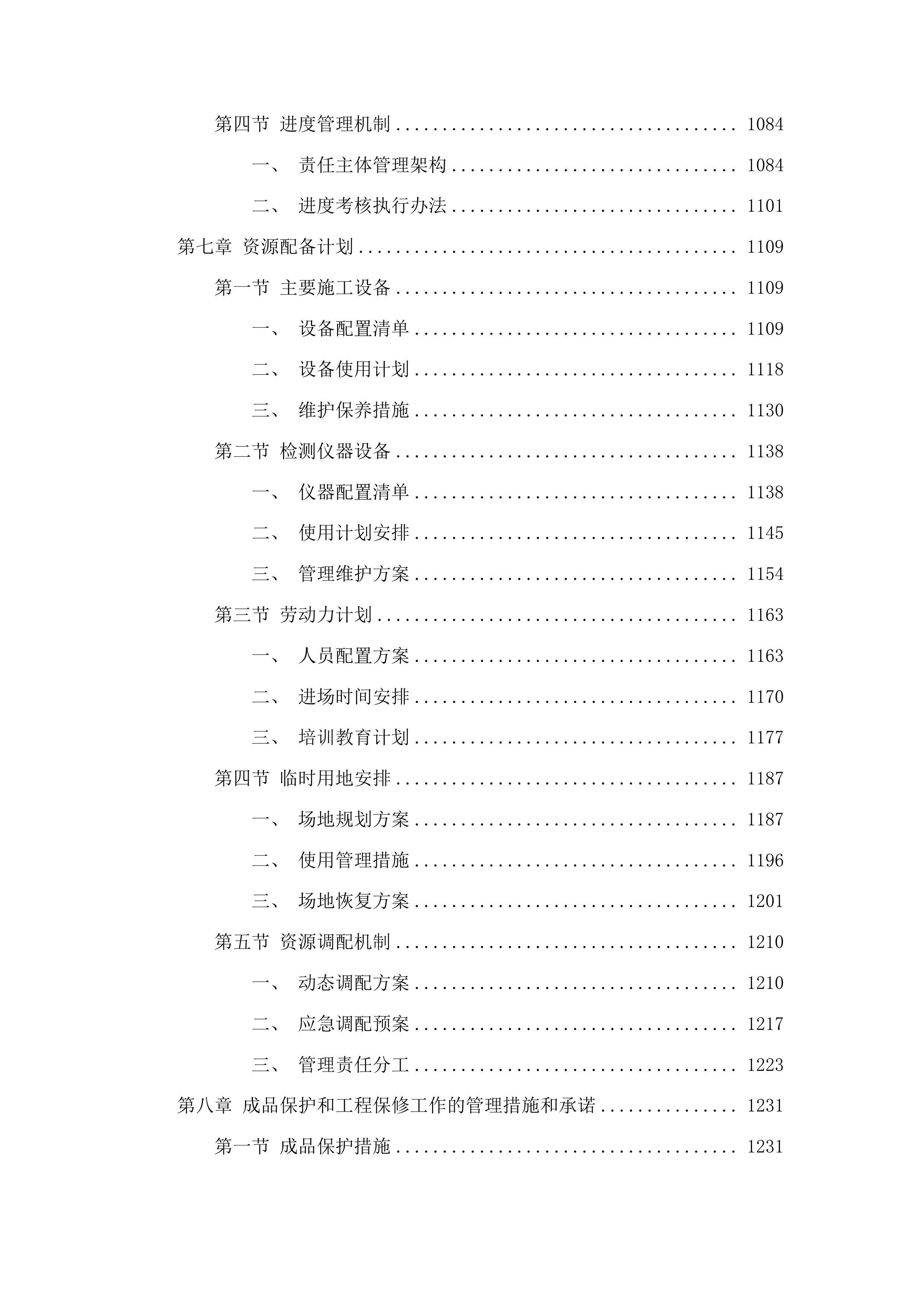 浑江区七道江镇七道江村祈康食品厂冷库项目投标方案.docx 第6页