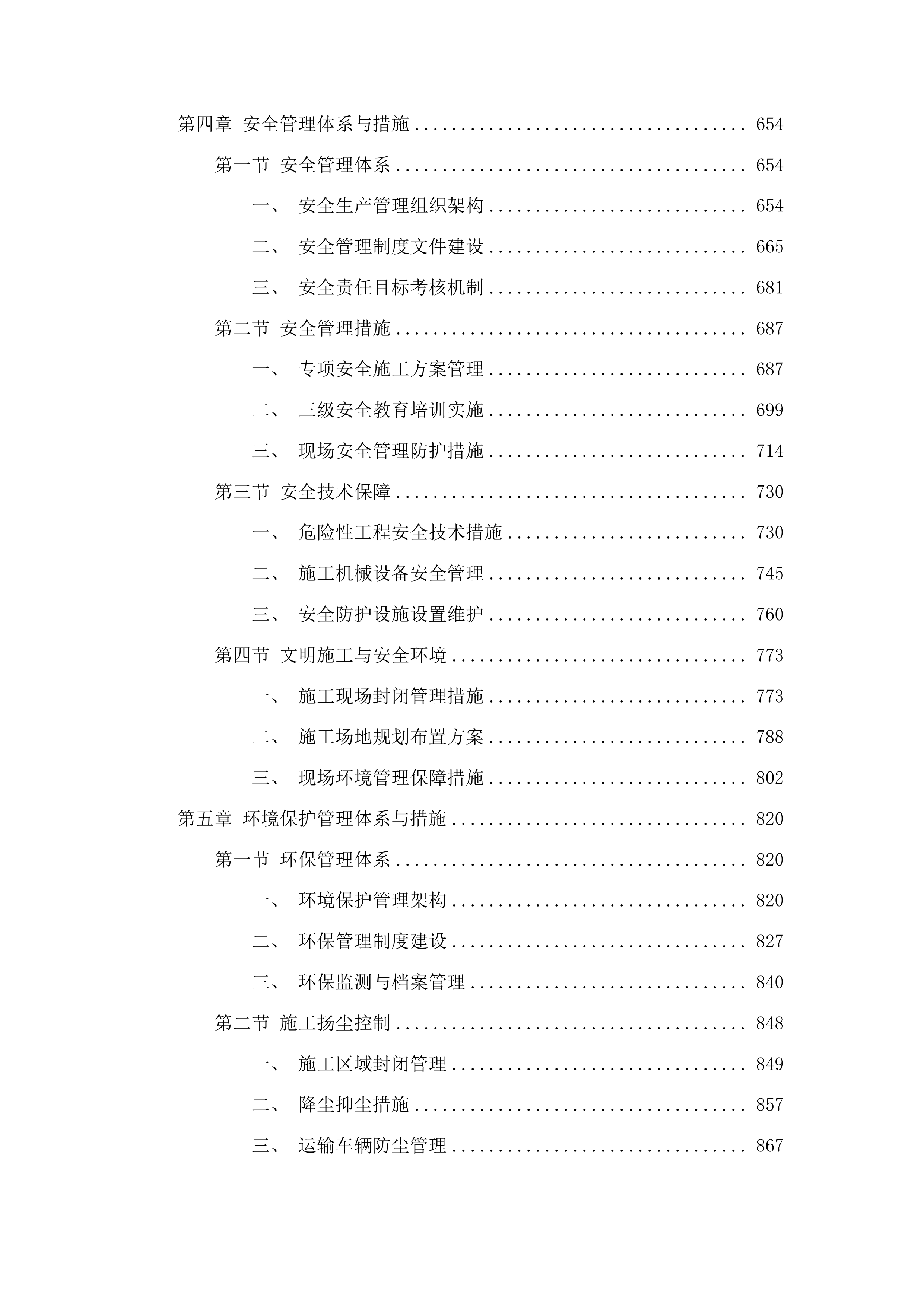 浑江区七道江镇七道江村祈康食品厂冷库项目投标方案.docx 第4页