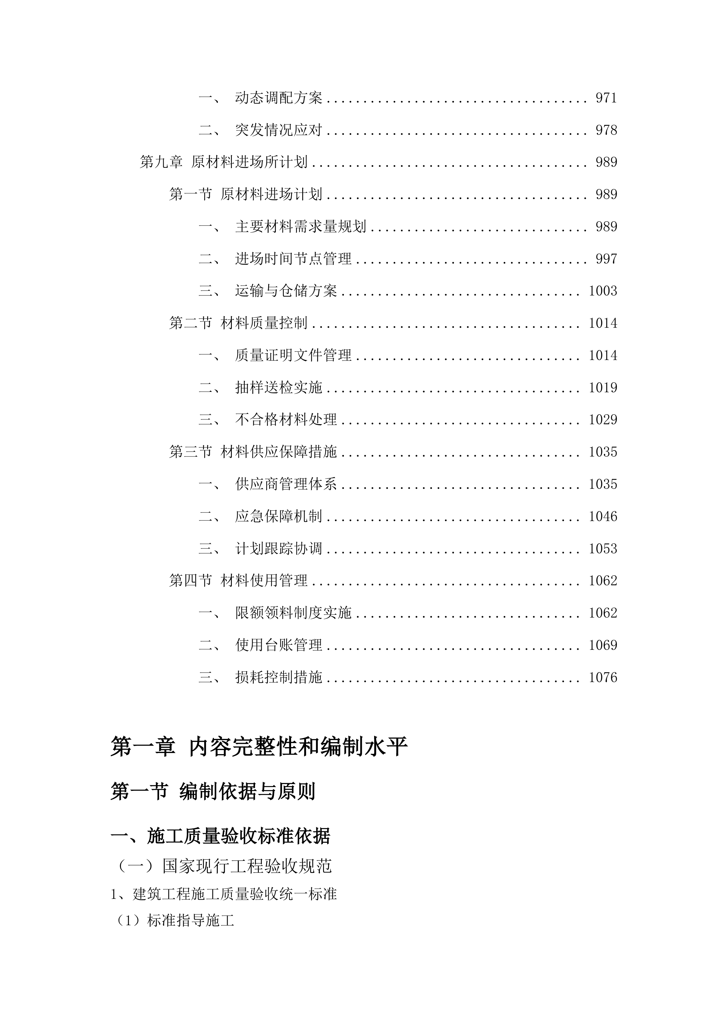 浑江区七道江镇大棚维修项目投标方案.docx 第6页