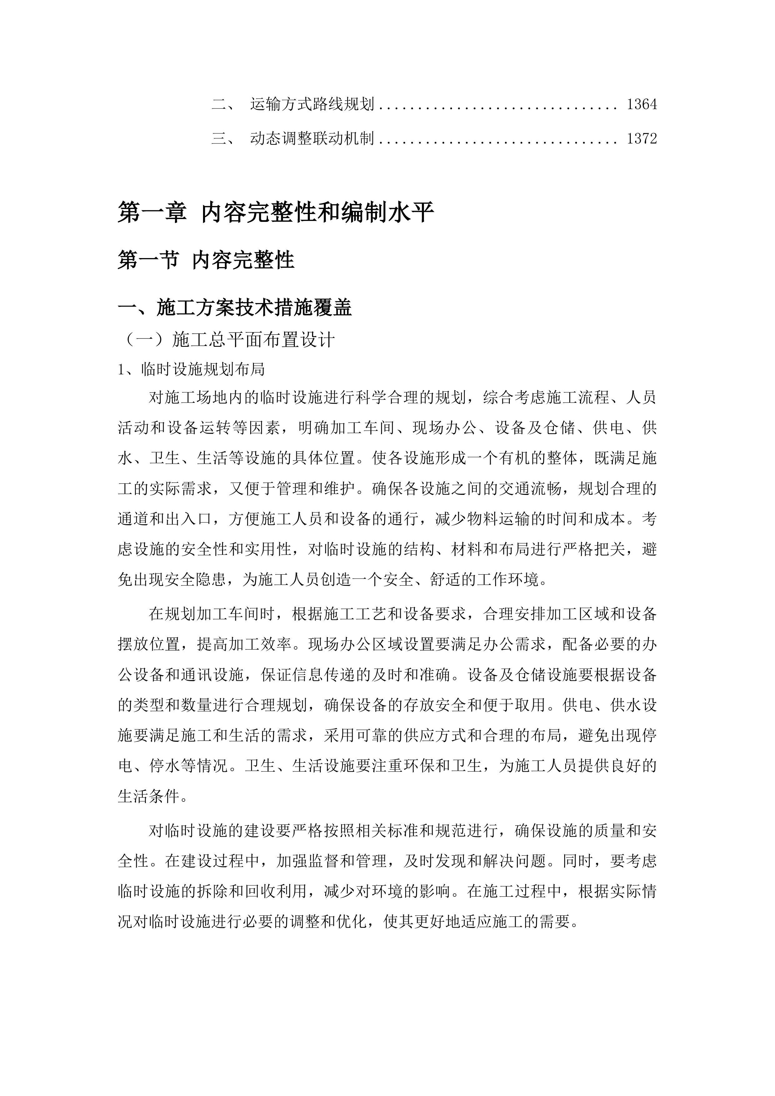 浑江区七道江镇鲜明村村部主路修建投标方案.docx 第8页