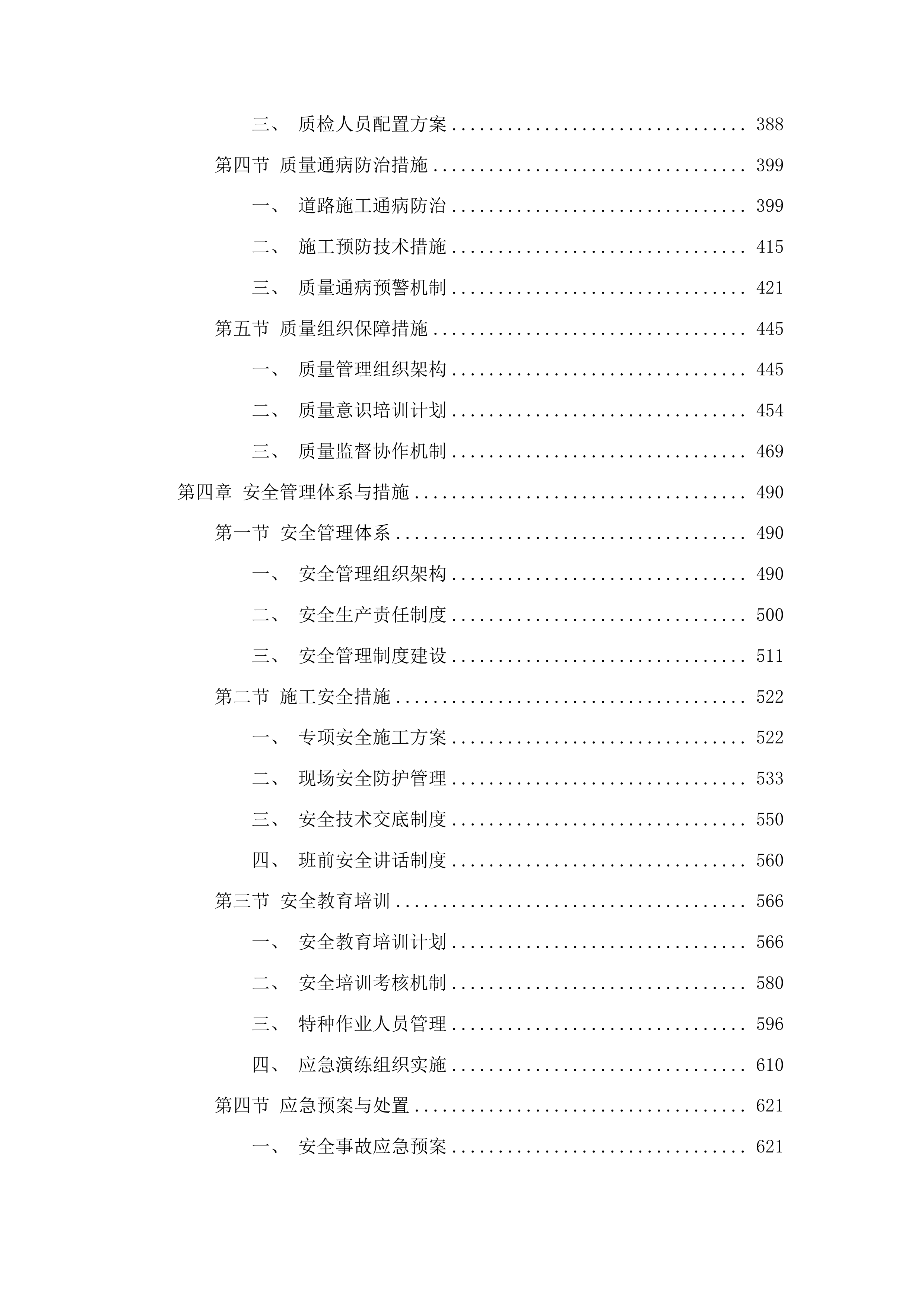 浑江区七道江镇鲜明村村部主路修建投标方案.docx 第3页