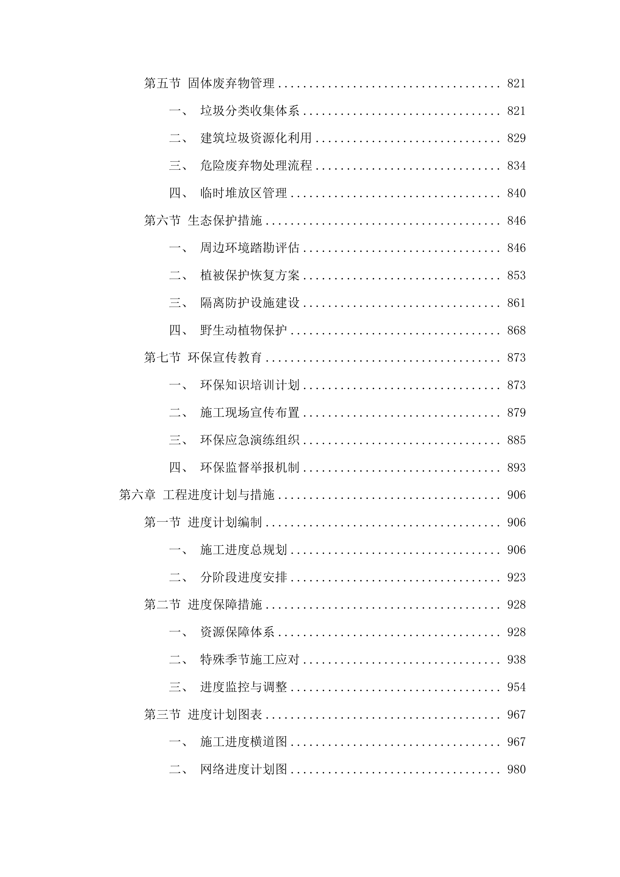 浑江区三道沟镇三道沟村331国道机耕路标准化提升项目投标方案.docx 第5页
