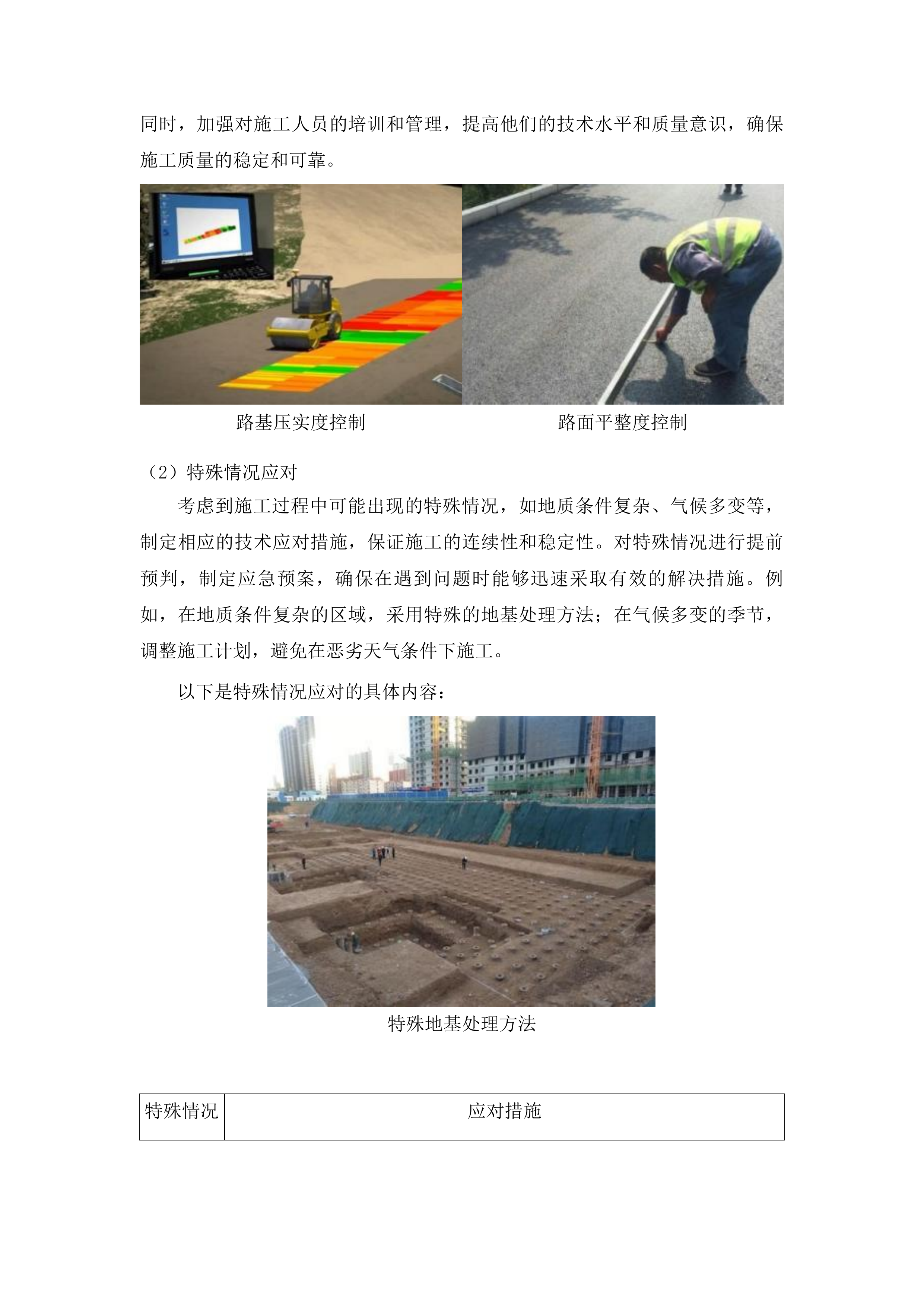 浑江区三道沟镇三道沟村331国道机耕路标准化提升项目投标方案.docx 第11页